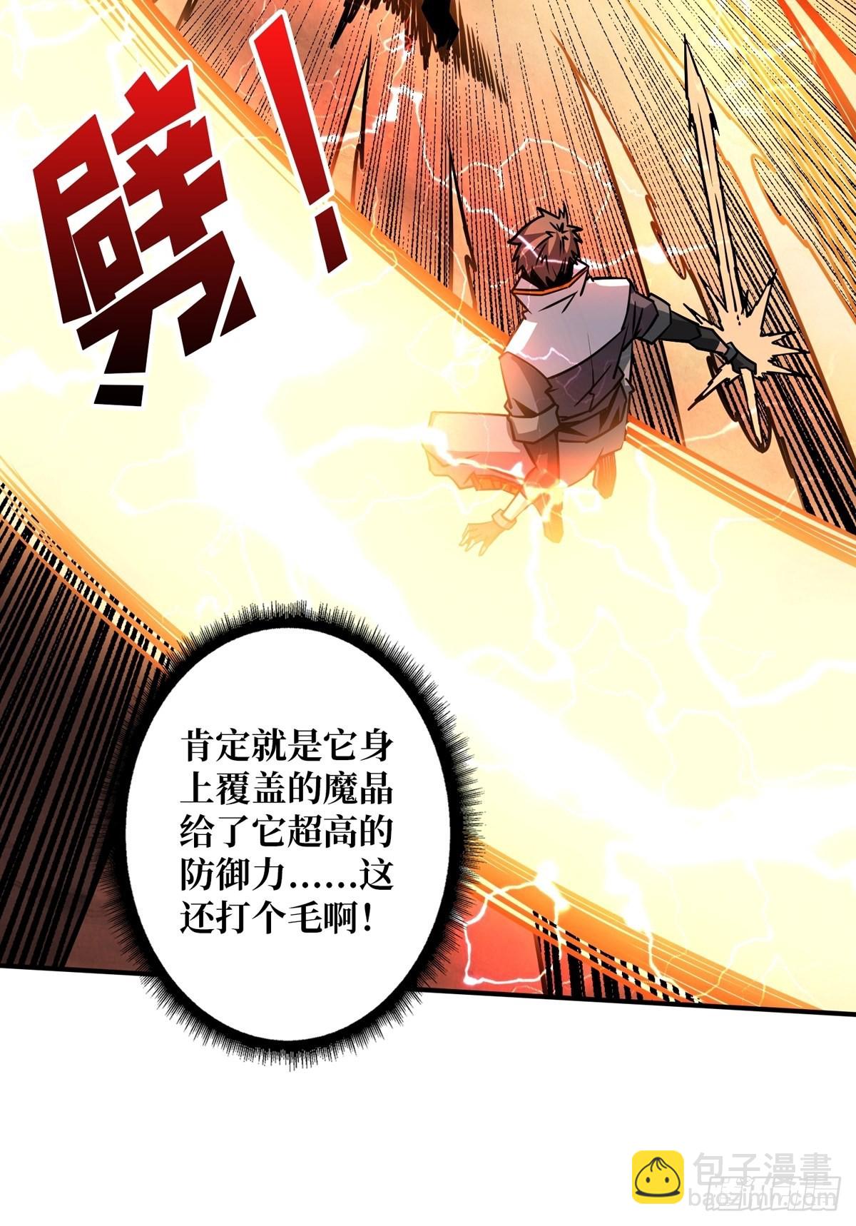 《开局就有王者号》崩坏的巨人 第37页