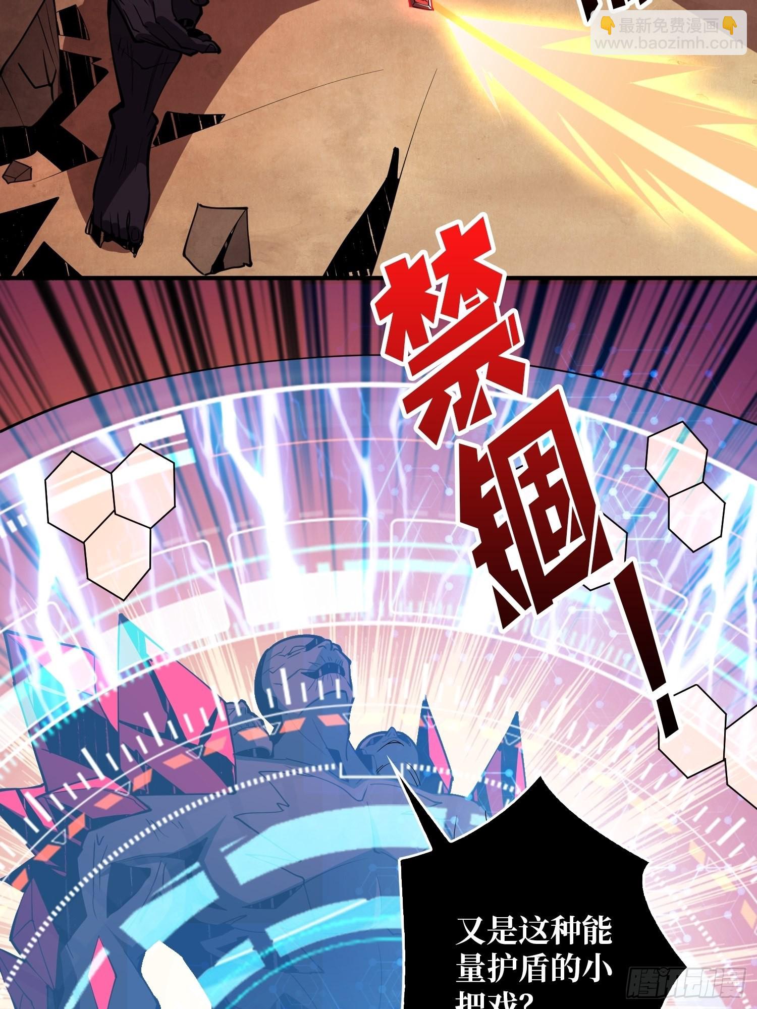 《开局就有王者号》崩坏的巨人 第39页
