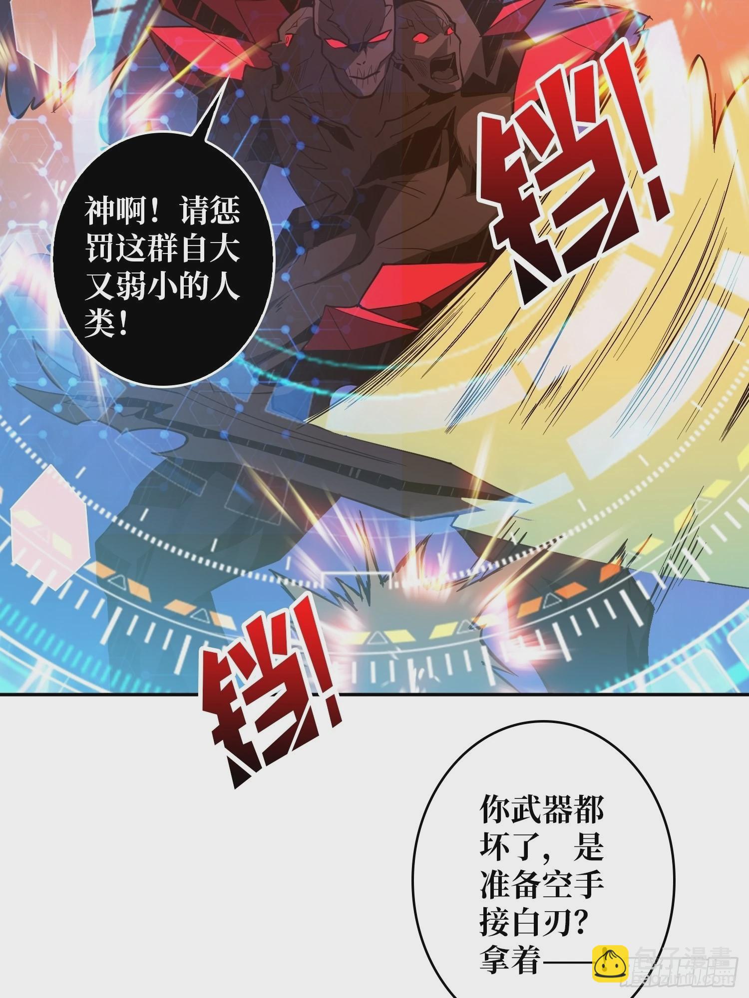 《开局就有王者号》崩坏的巨人 第42页