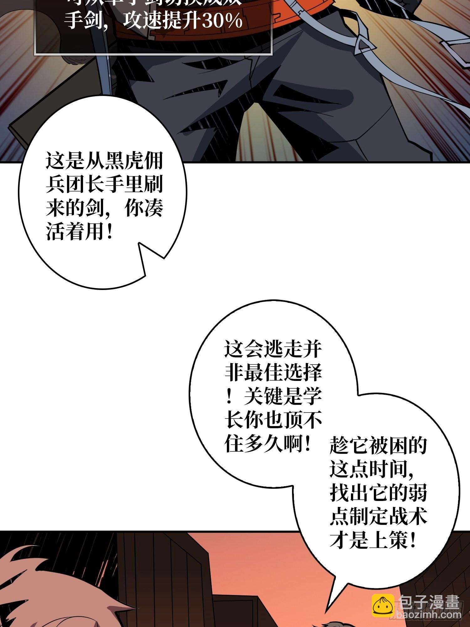 《开局就有王者号》崩坏的巨人 第44页