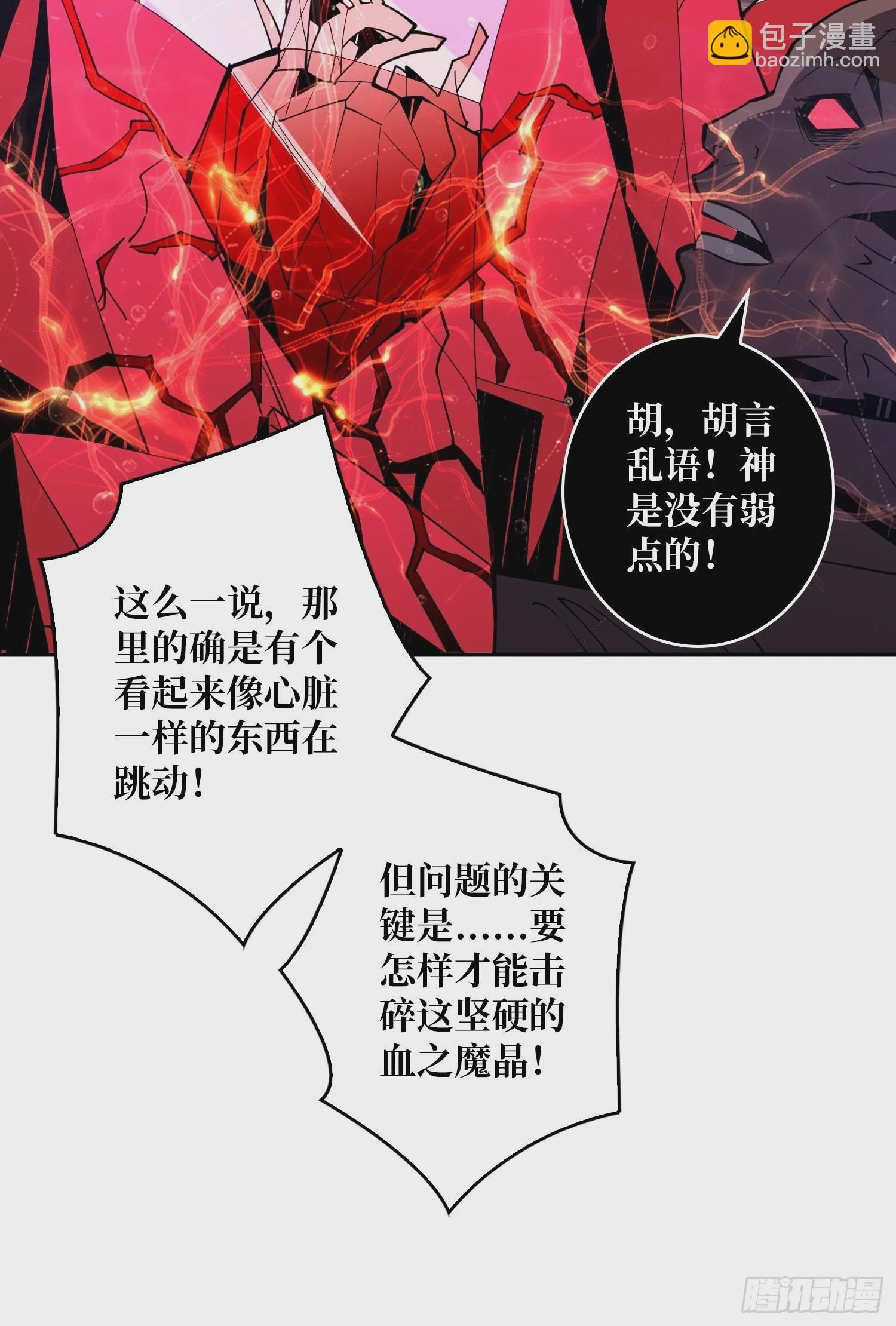 《开局就有王者号》崩坏的巨人 第48页