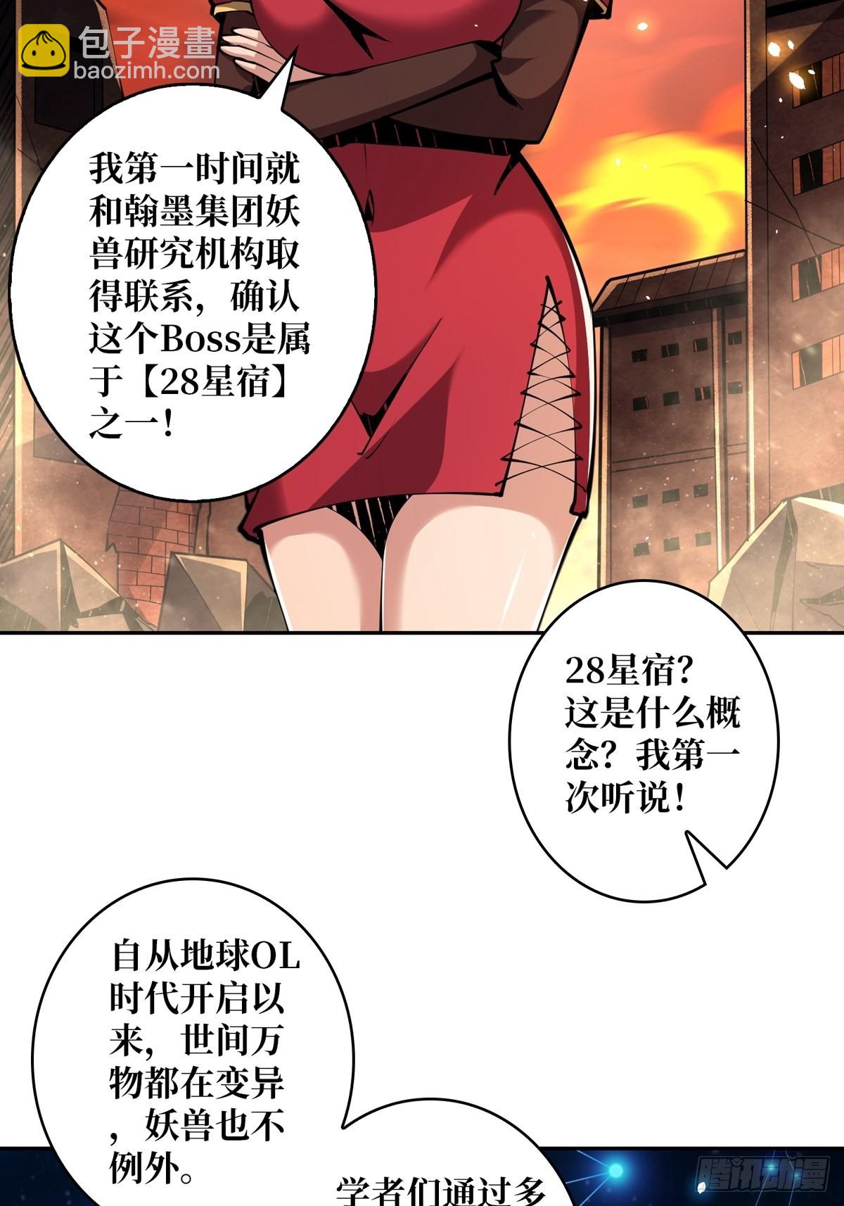 《开局就有王者号》死亡凝视 第19页