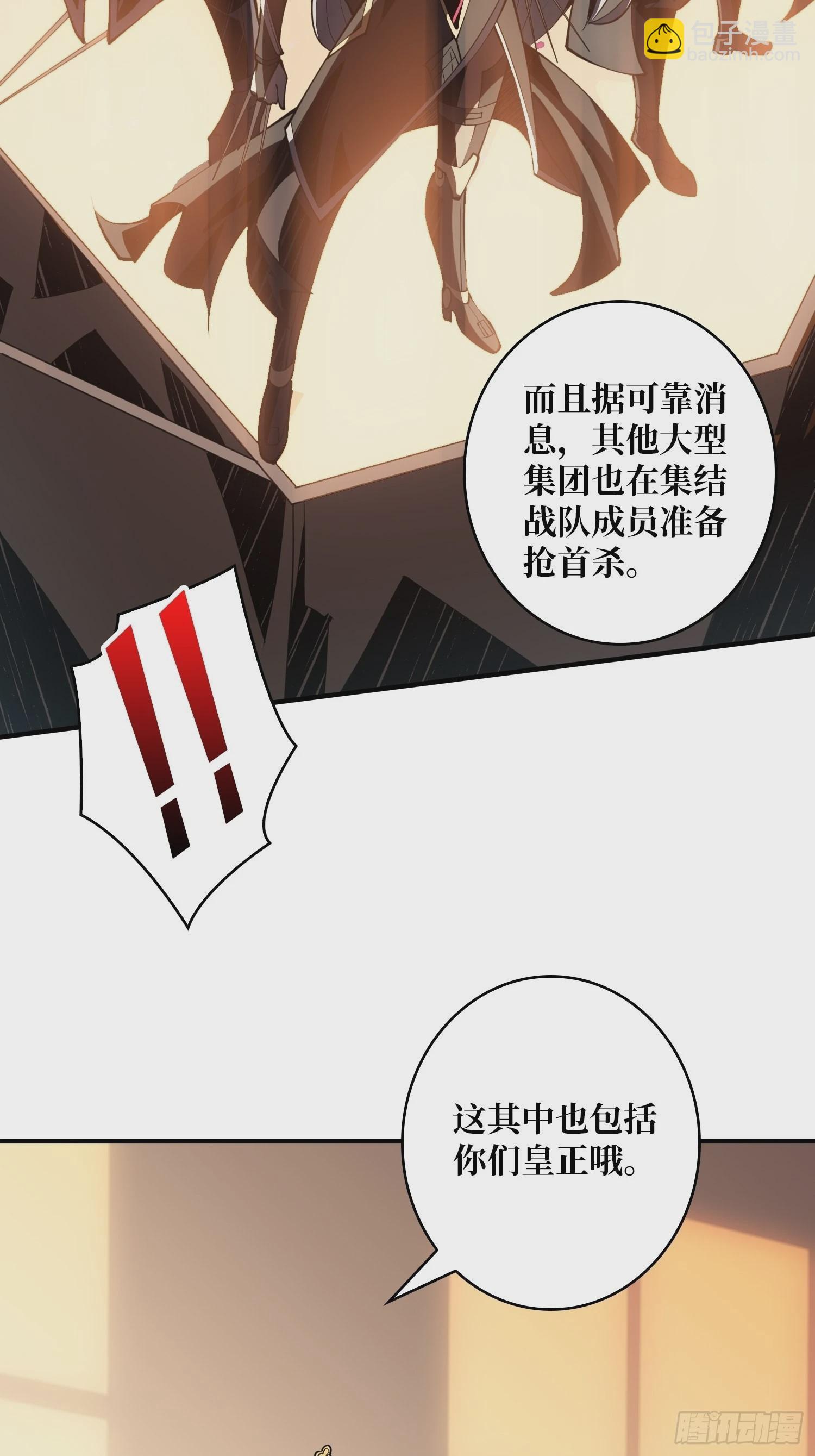 《开局就有王者号》死亡凝视 第26页