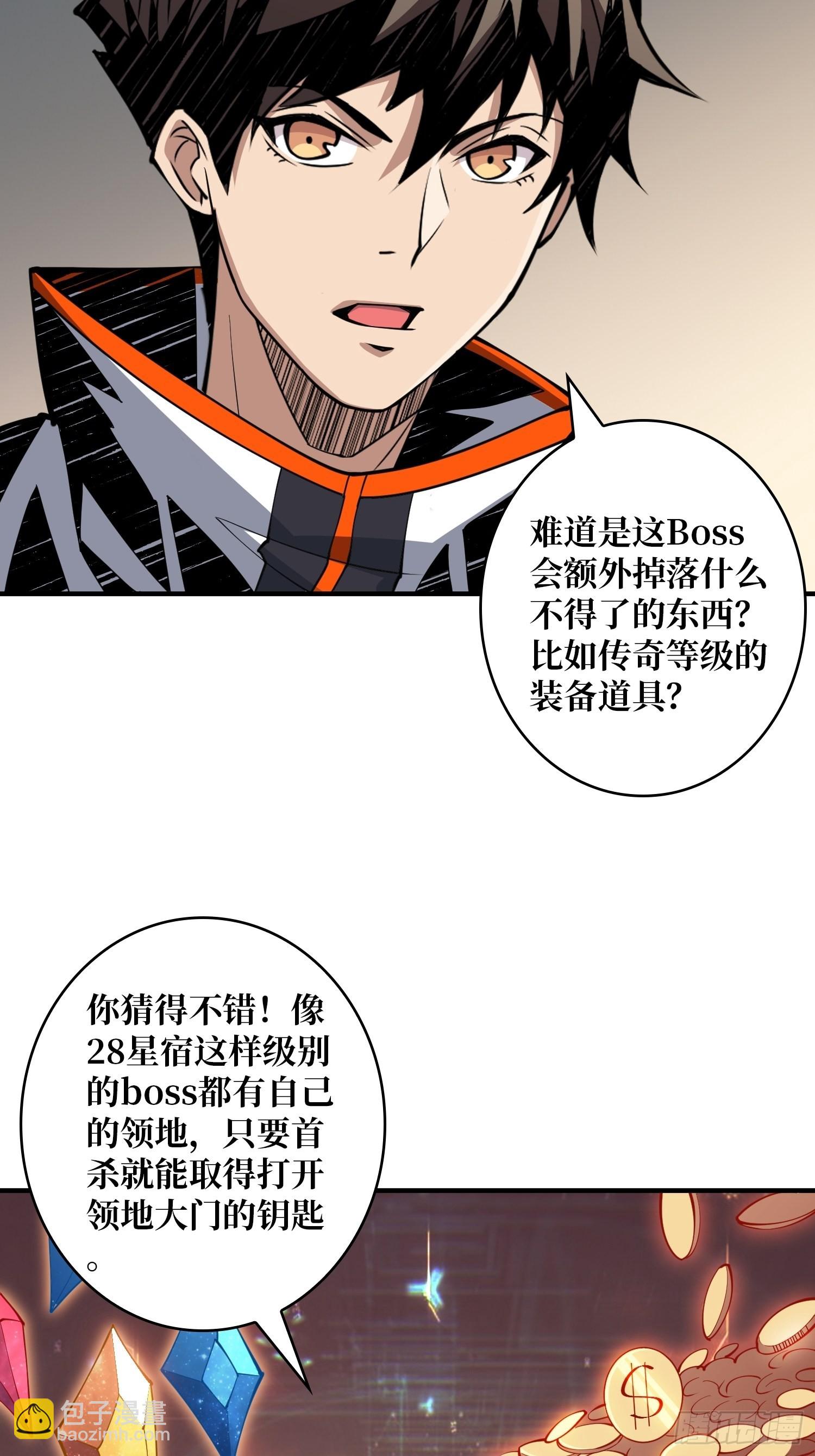 《开局就有王者号》死亡凝视 第28页