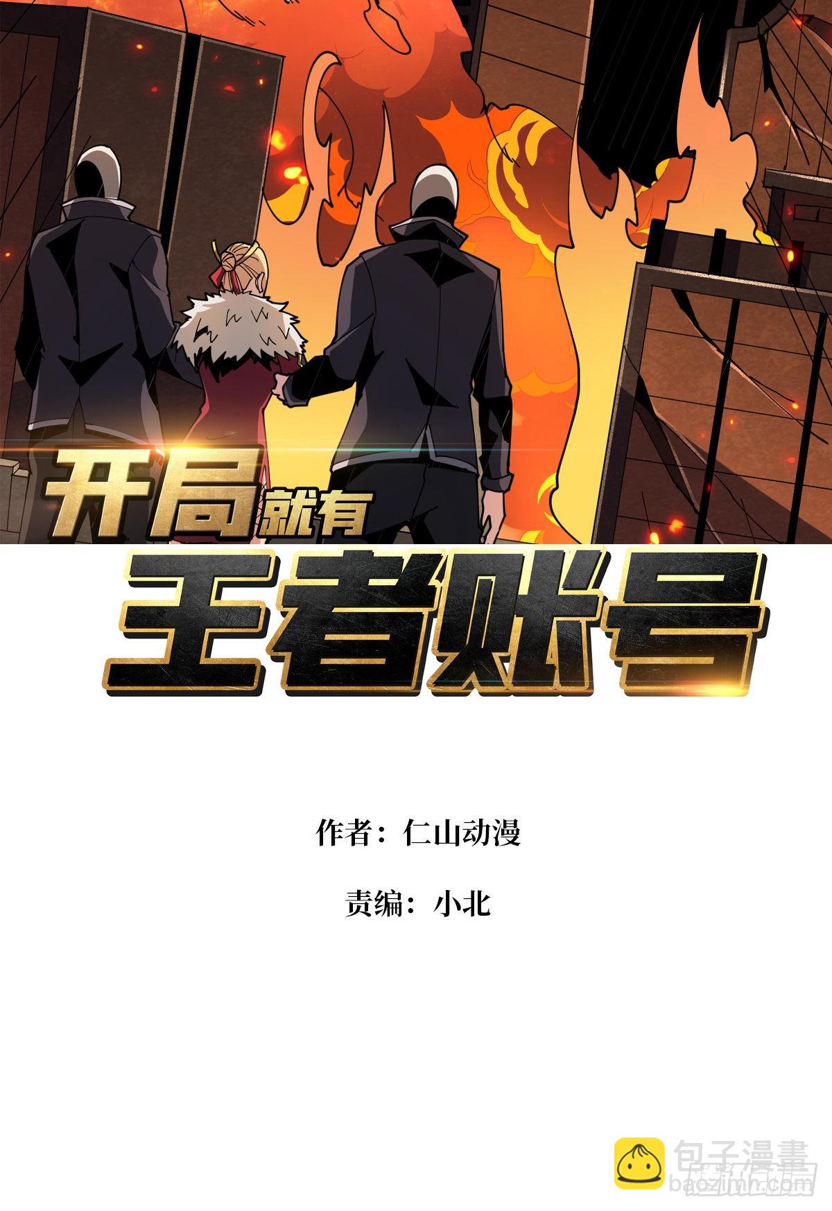 《开局就有王者号》死亡凝视 第2页