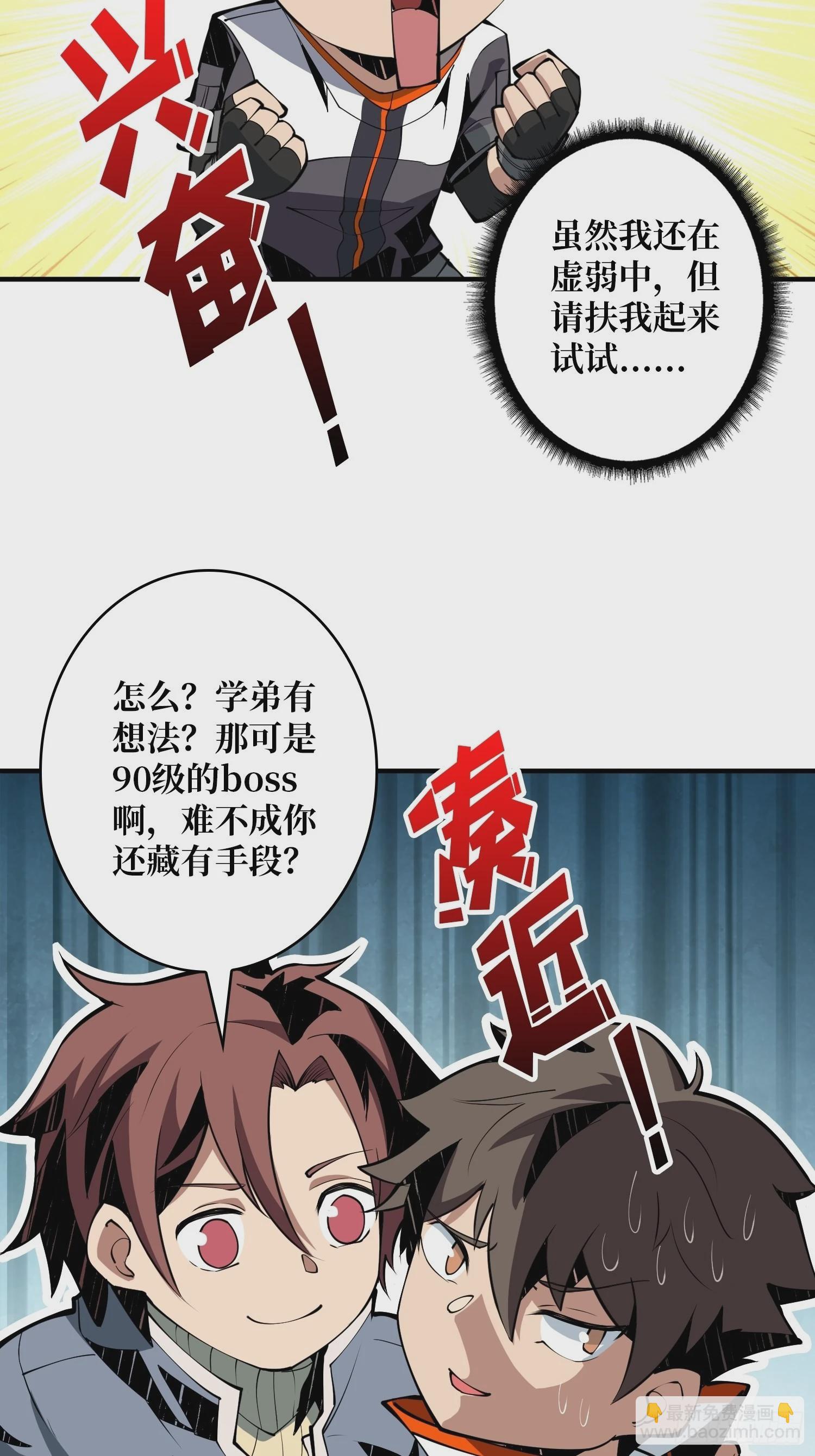 《开局就有王者号》死亡凝视 第32页
