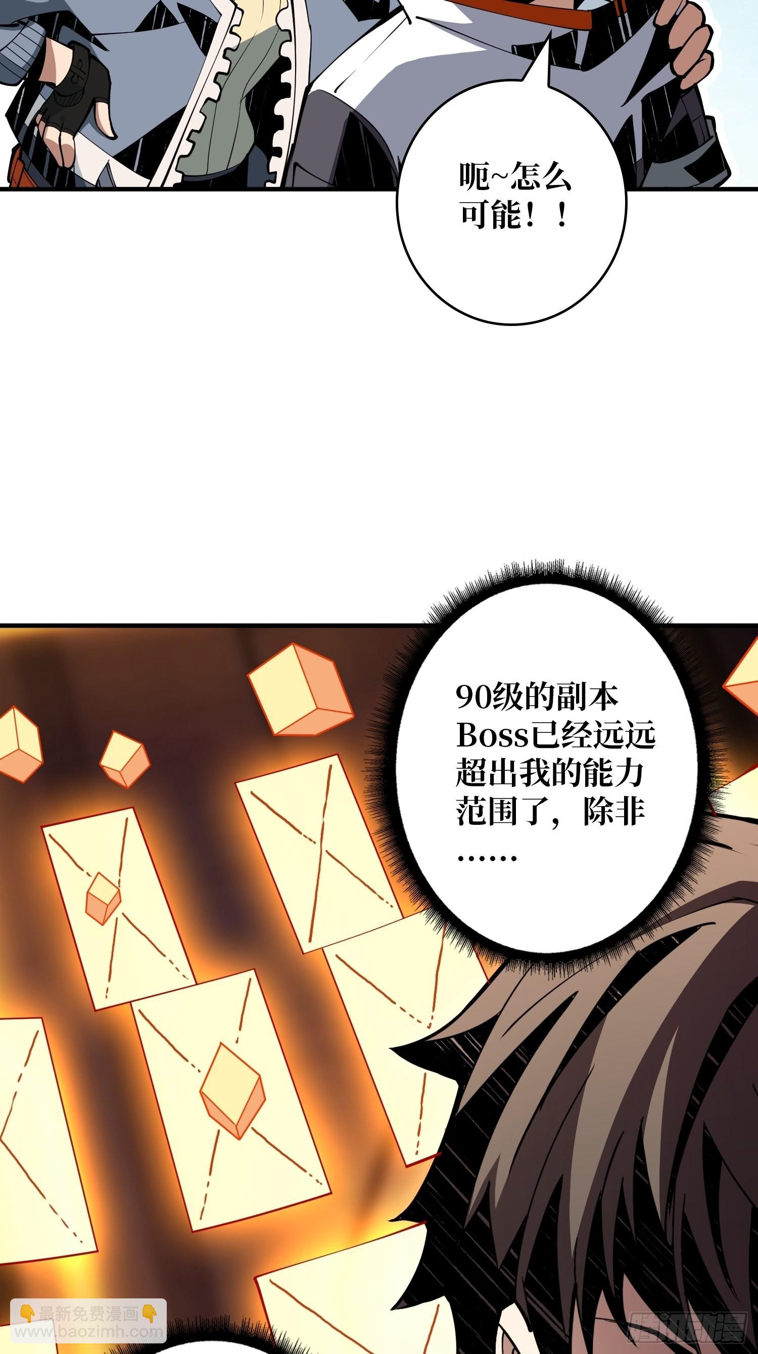 《开局就有王者号》死亡凝视 第33页