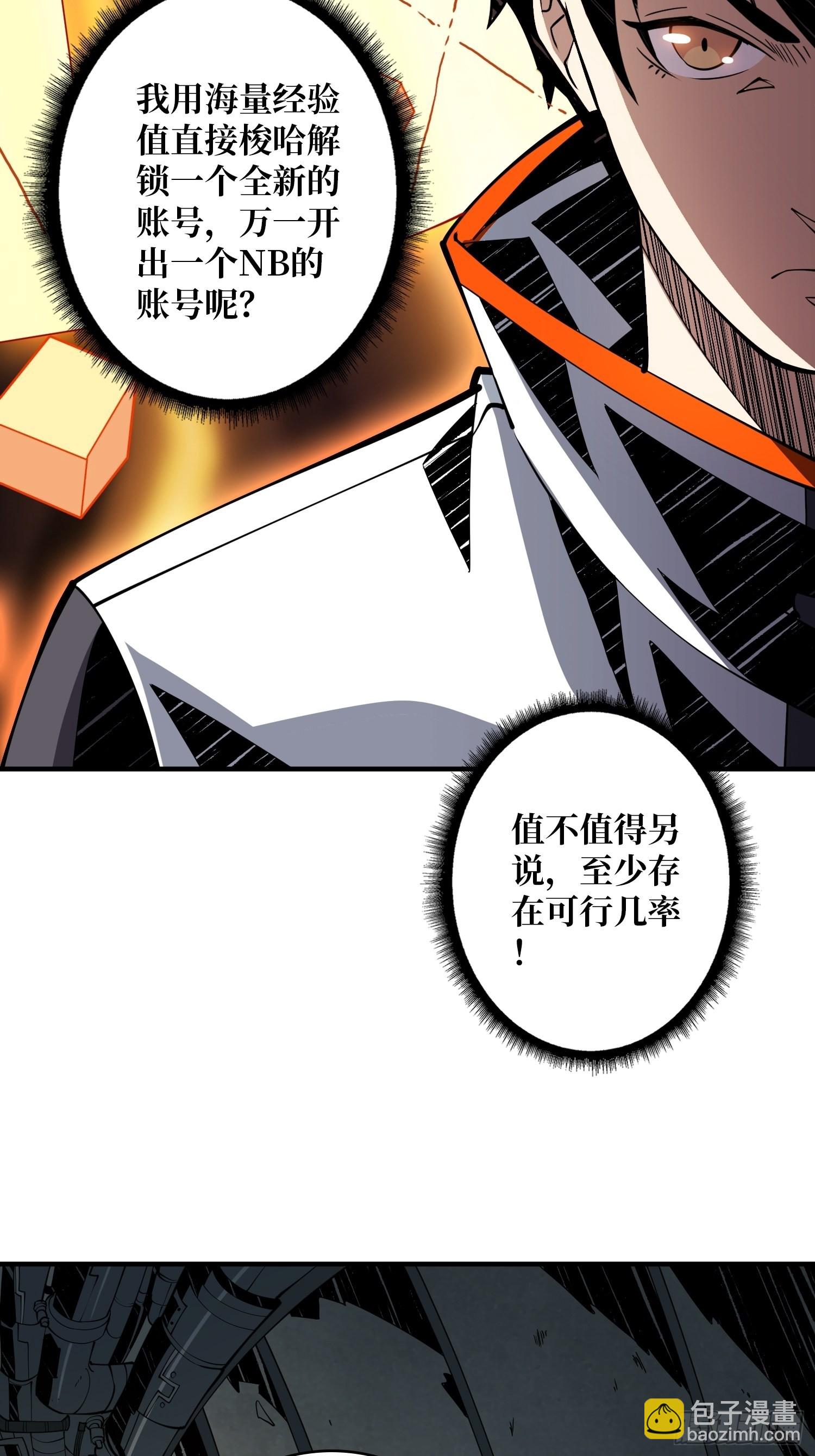 《开局就有王者号》死亡凝视 第34页