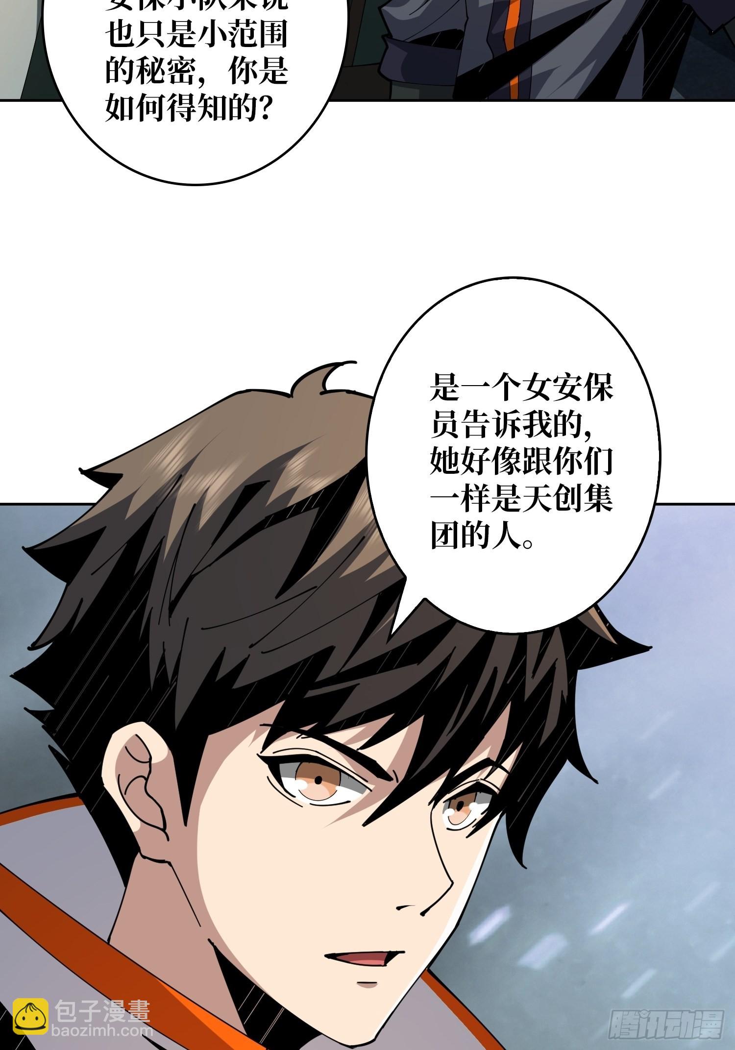 《开局就有王者号》死亡凝视 第37页