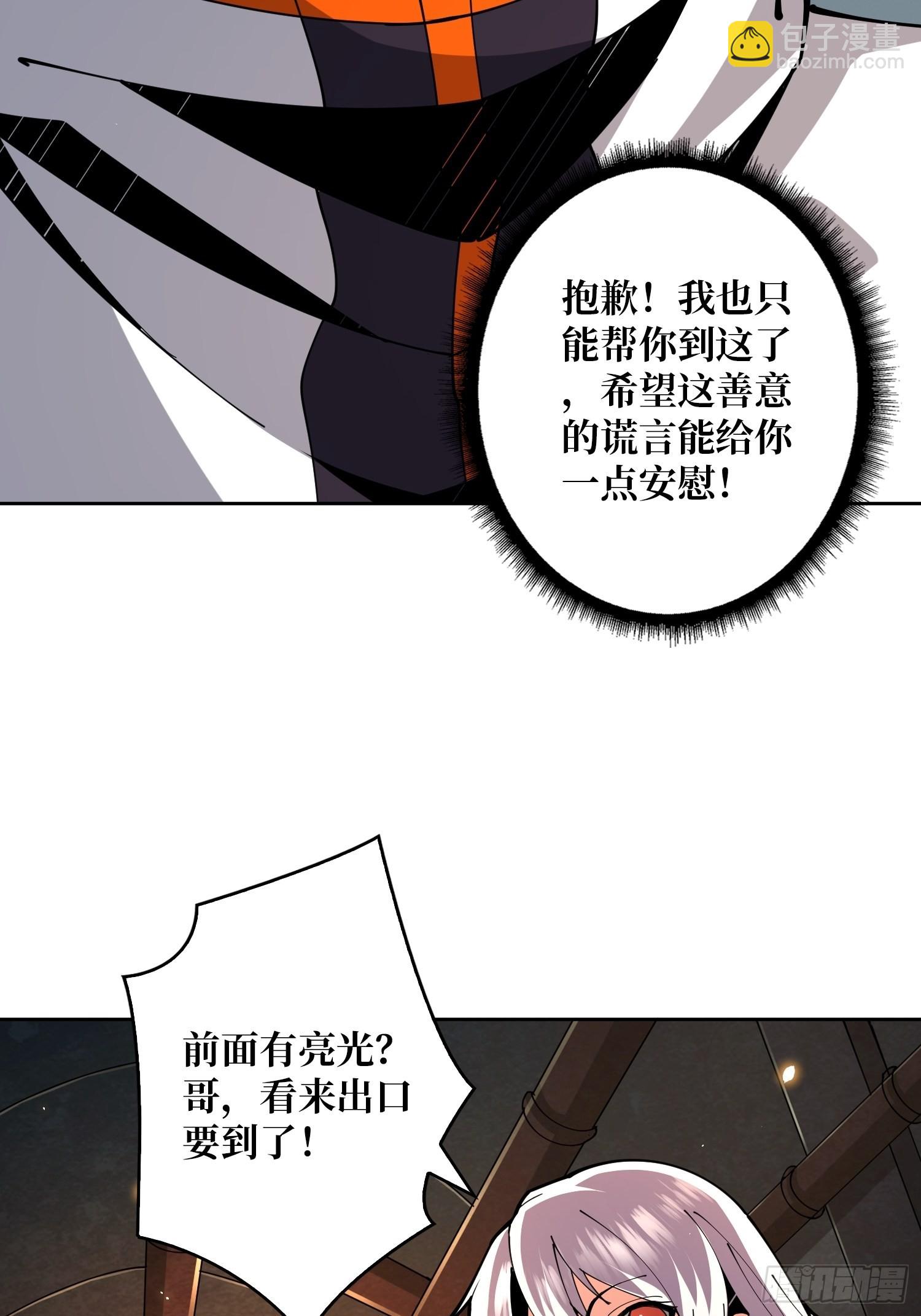 《开局就有王者号》死亡凝视 第48页
