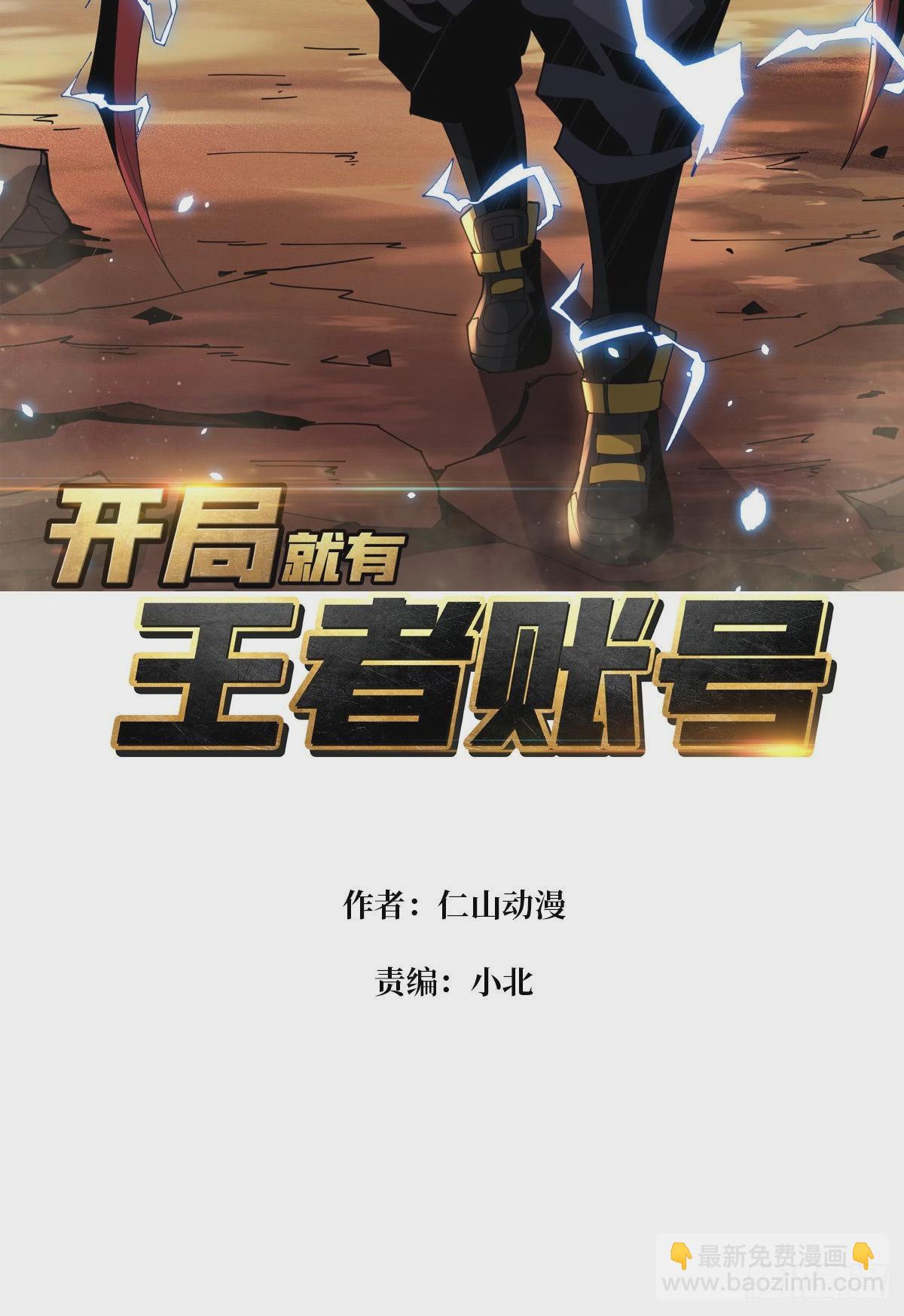 《开局就有王者号》变异 第2页