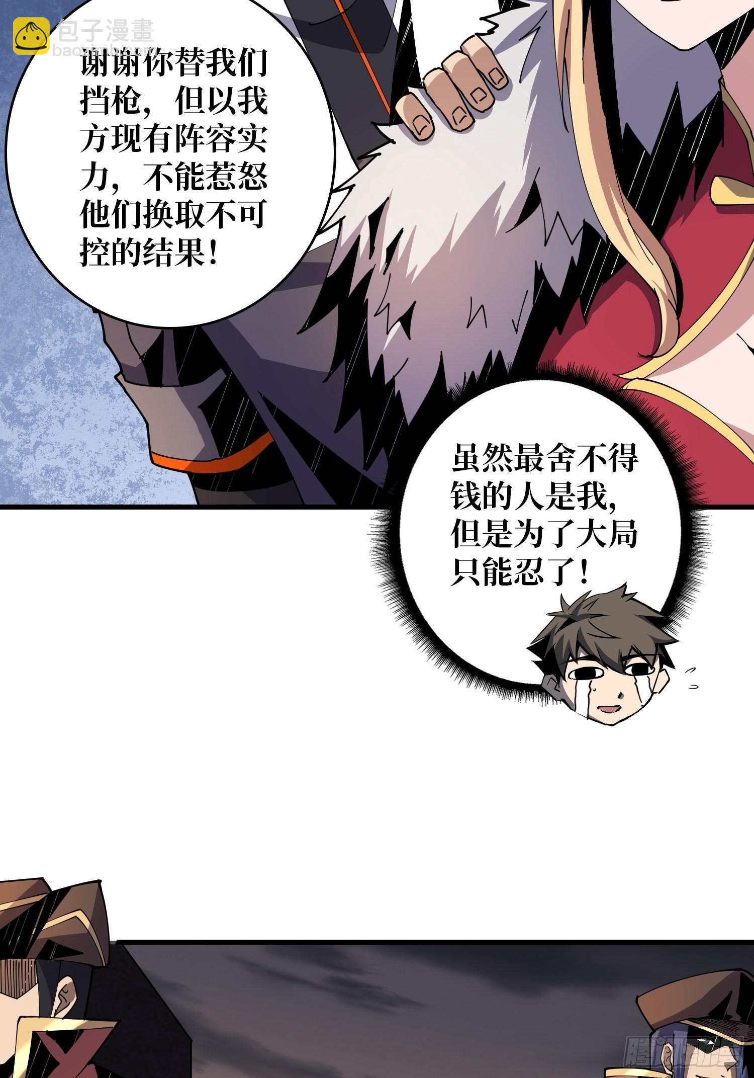 《开局就有王者号》变异 第39页