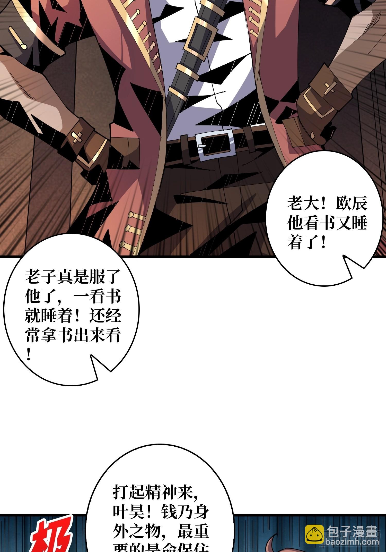 《开局就有王者号》变异 第43页