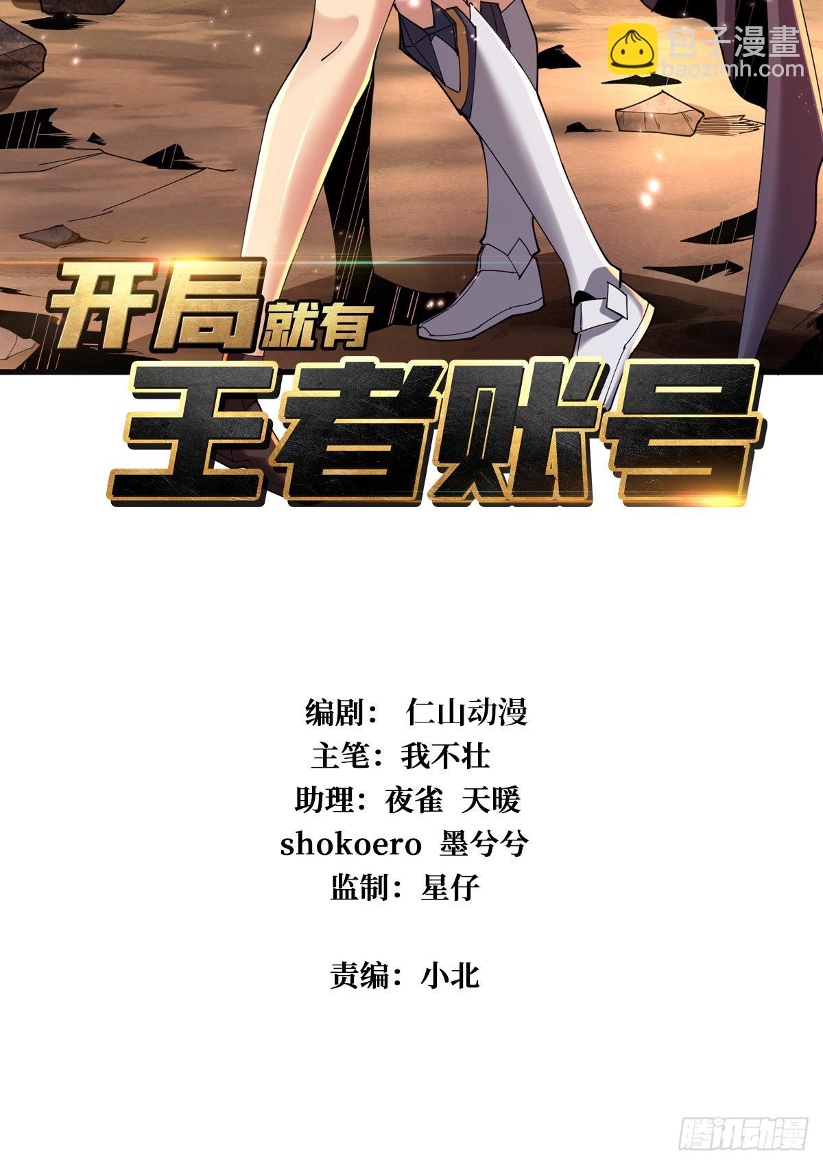 《开局就有王者号》团圆 第2页