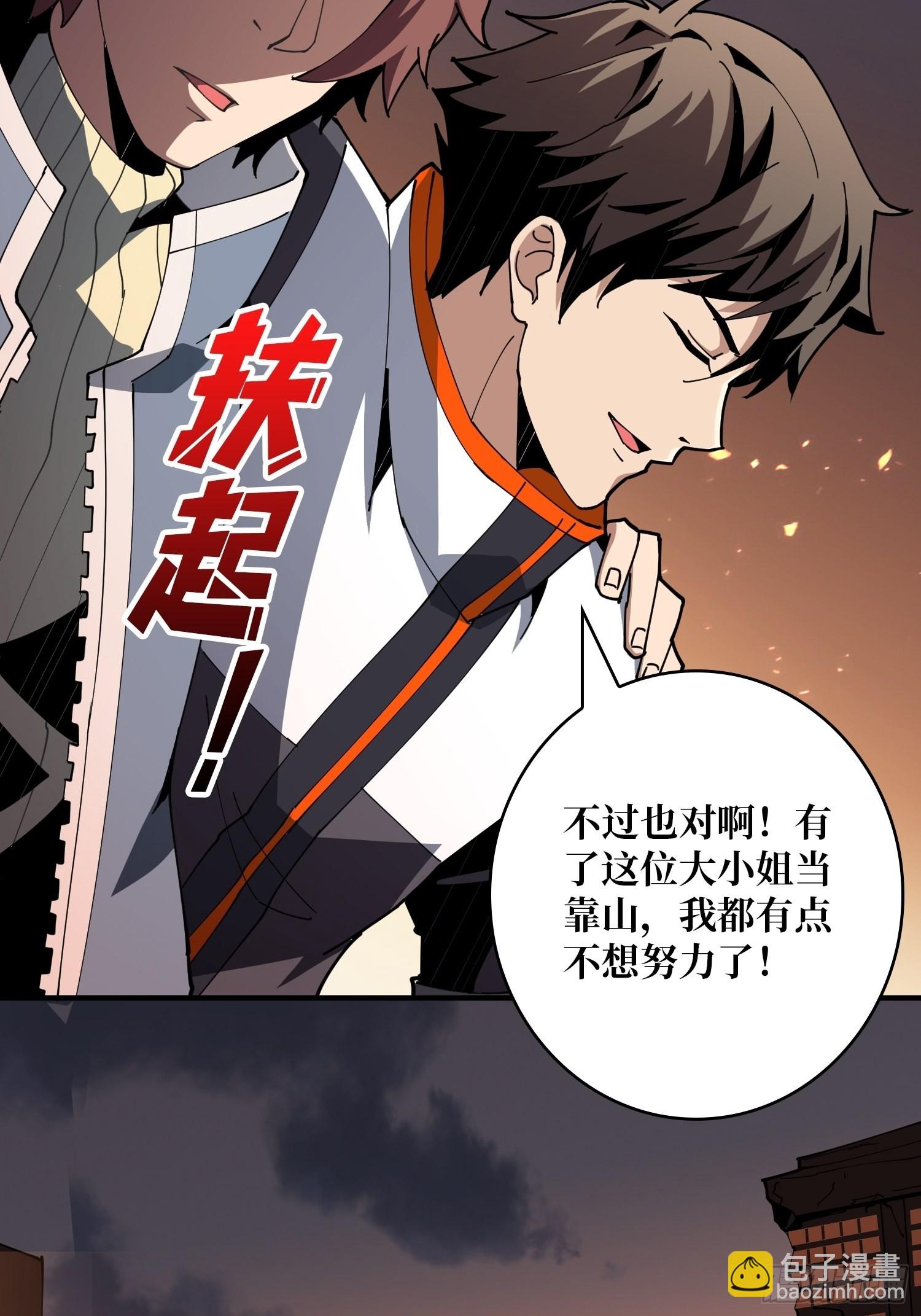 《开局就有王者号》团圆 第36页