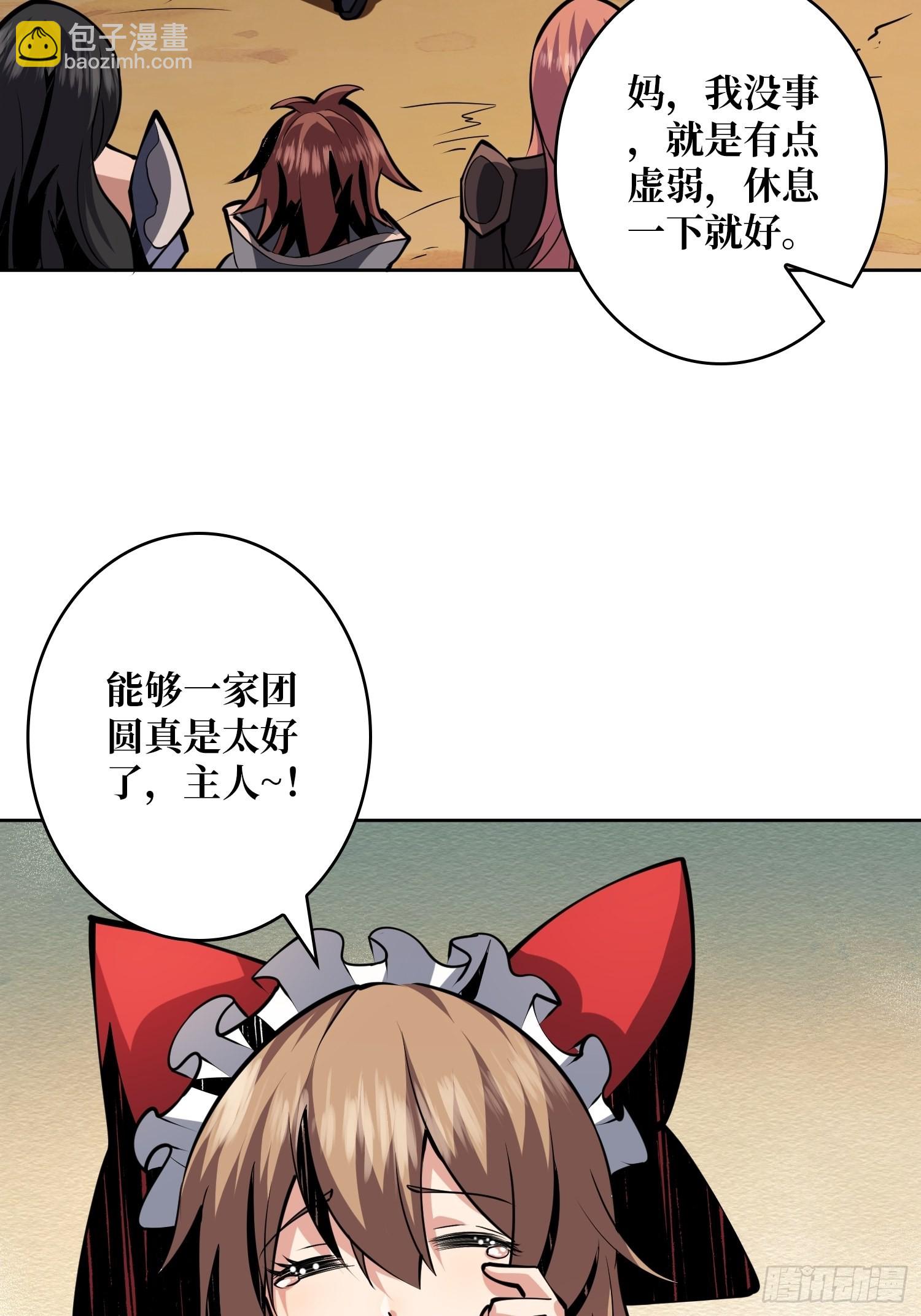 《开局就有王者号》团圆 第47页