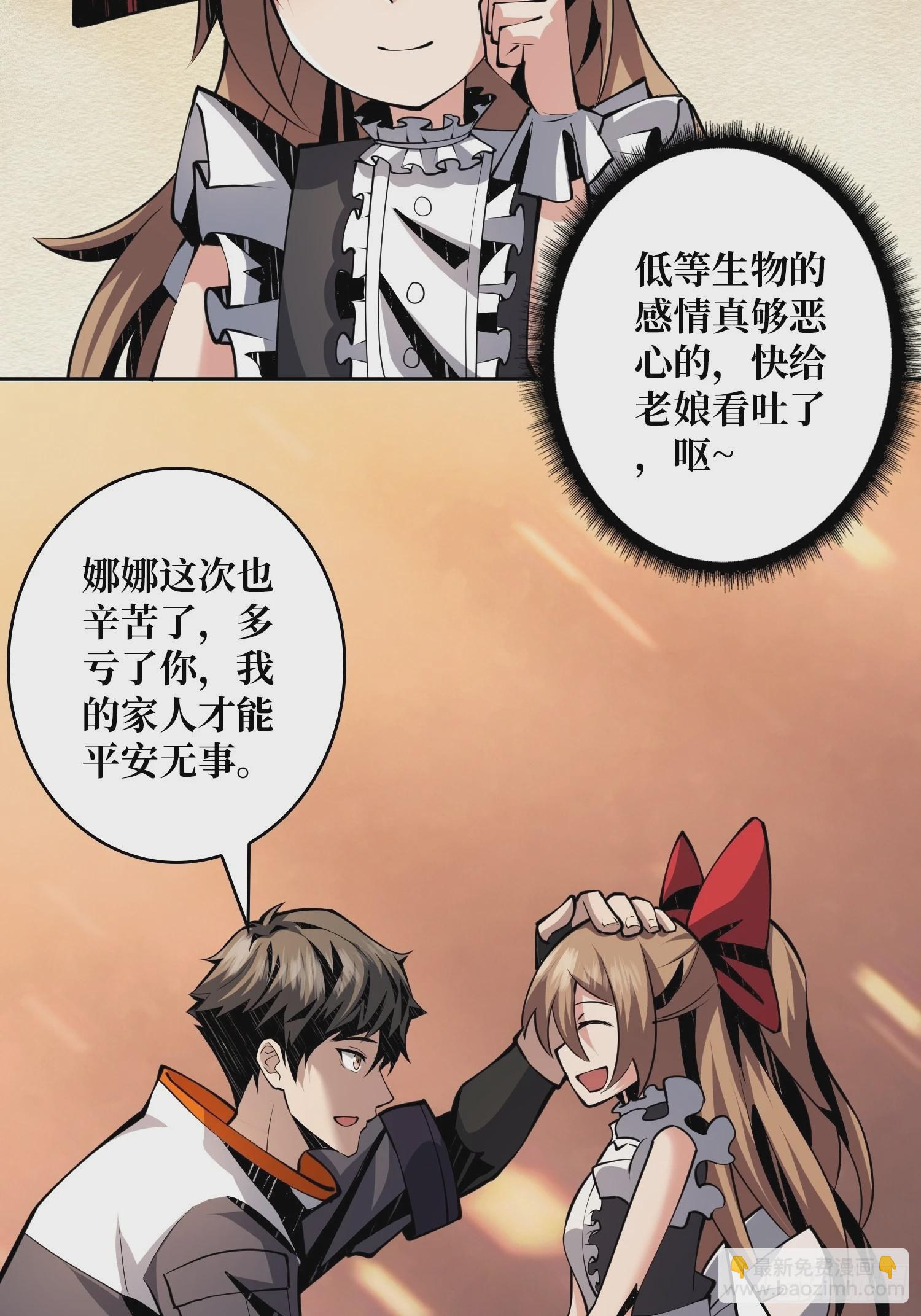 《开局就有王者号》团圆 第48页