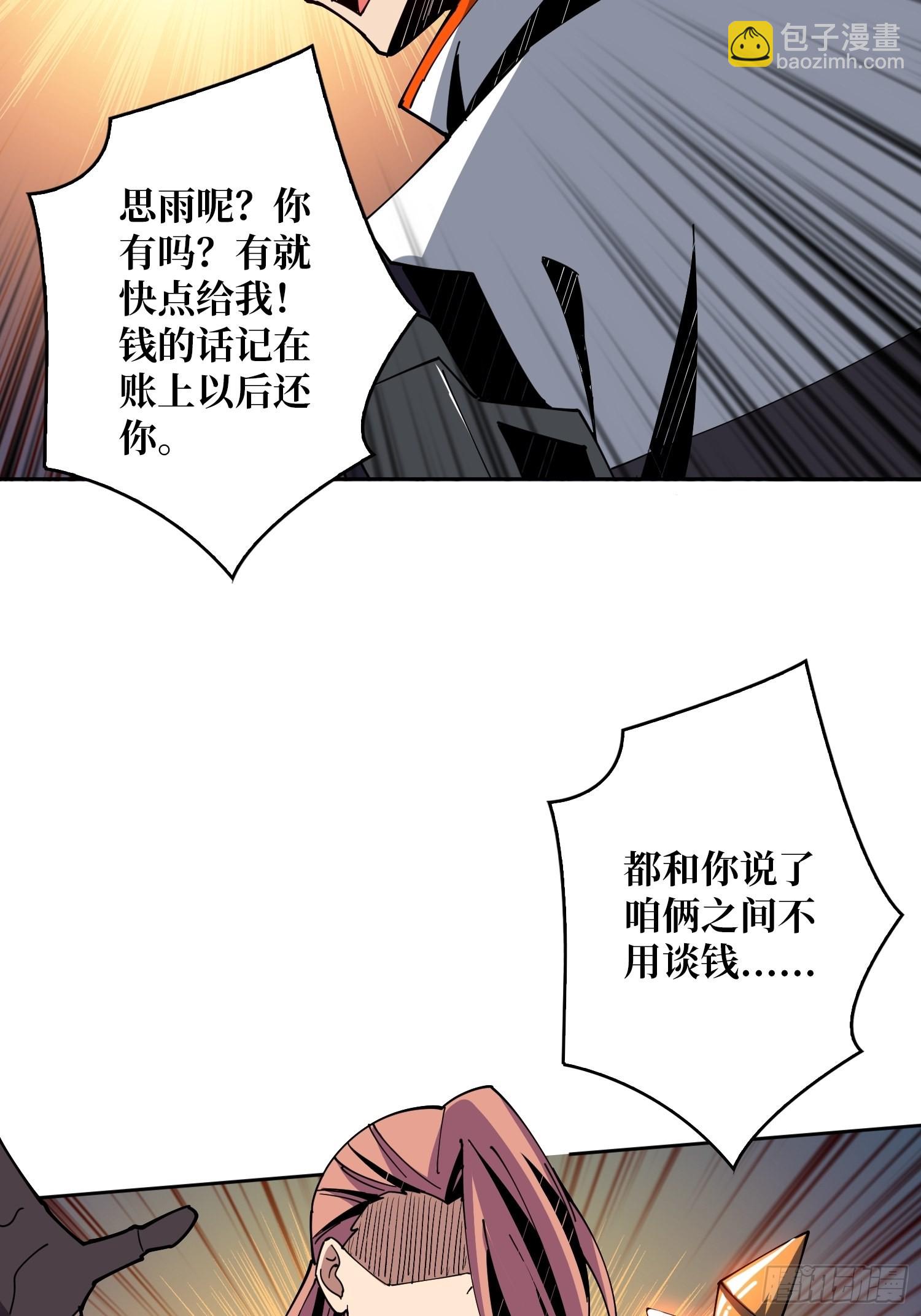 《开局就有王者号》反水 第11页