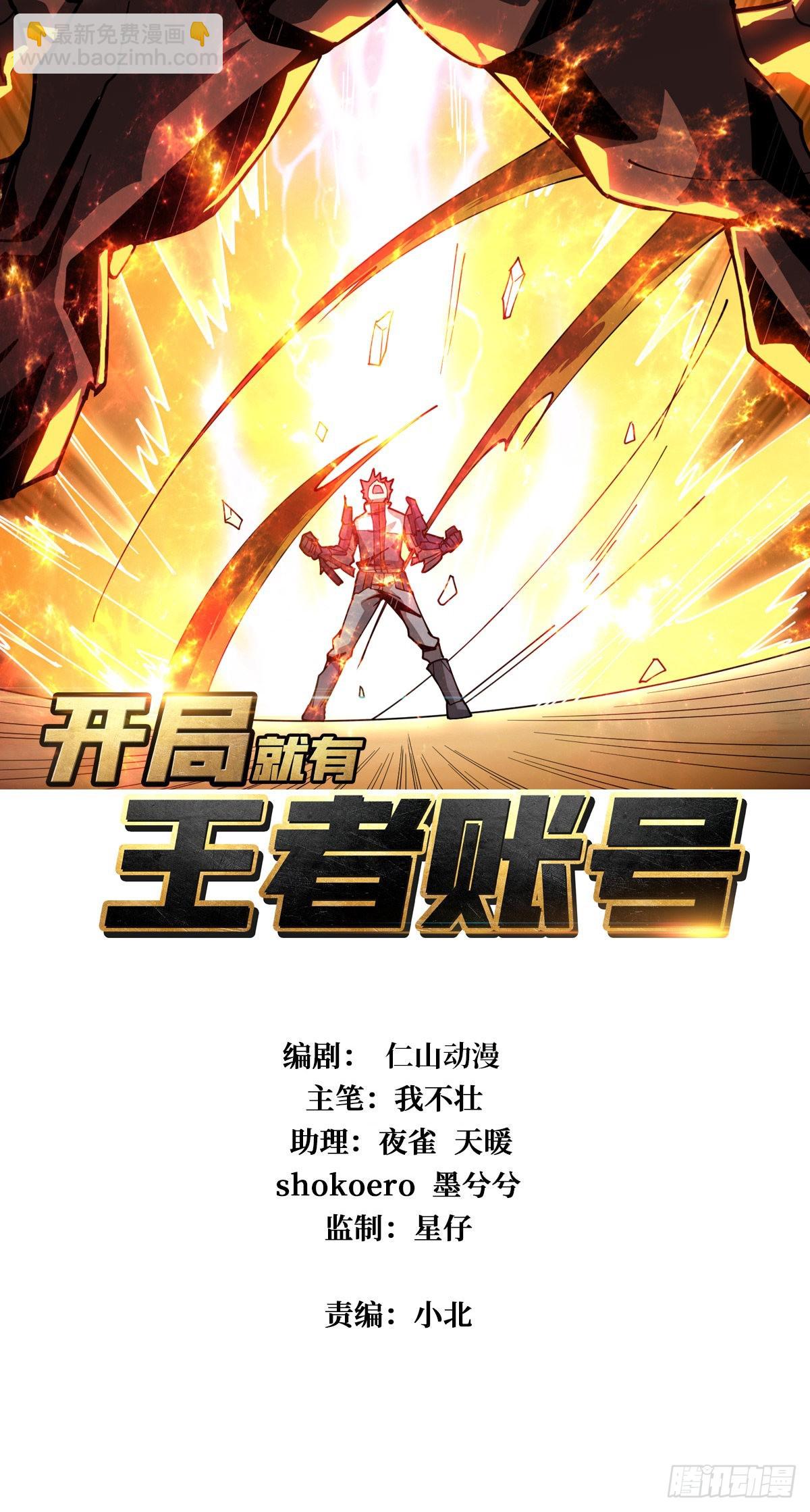 《开局就有王者号》反水 第2页