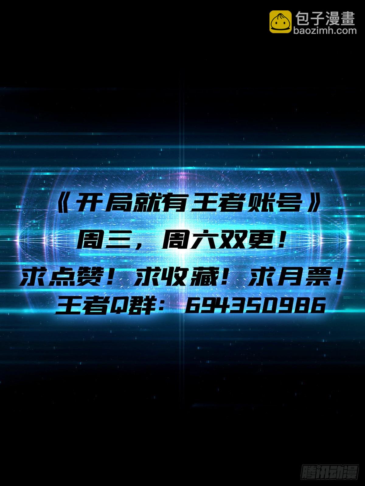 《开局就有王者号》反水 第49页