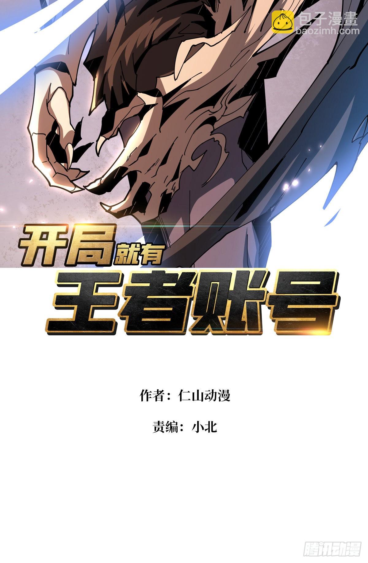 《开局就有王者号》比世界更重要 第2页