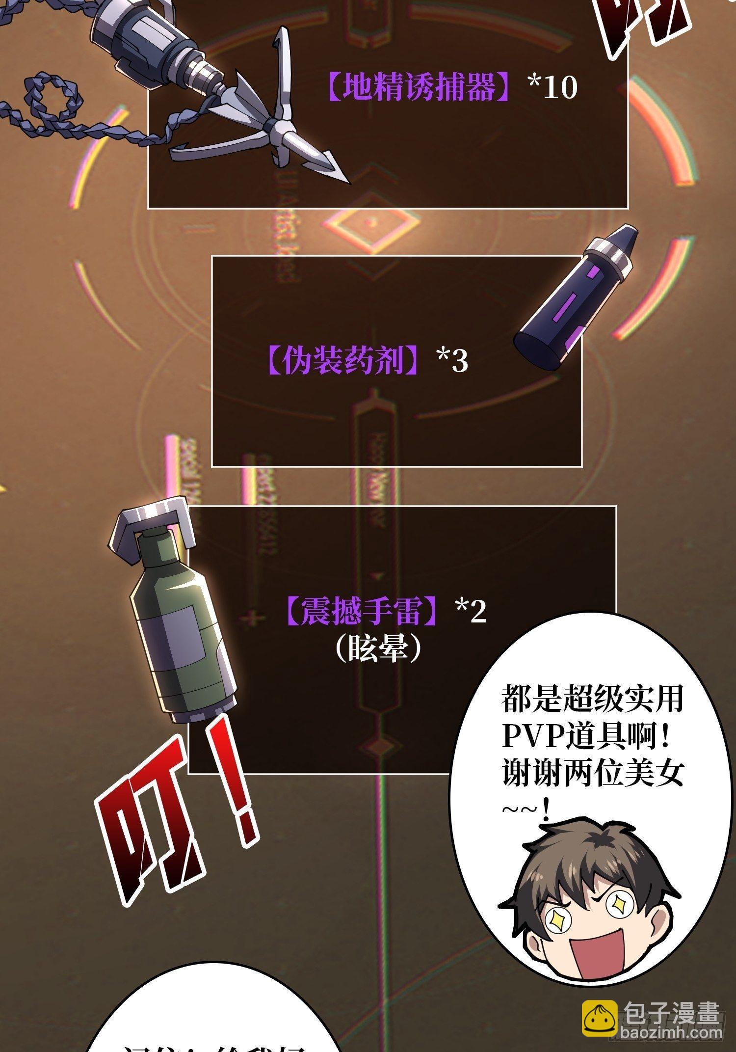 《开局就有王者号》第3个?号 第28页