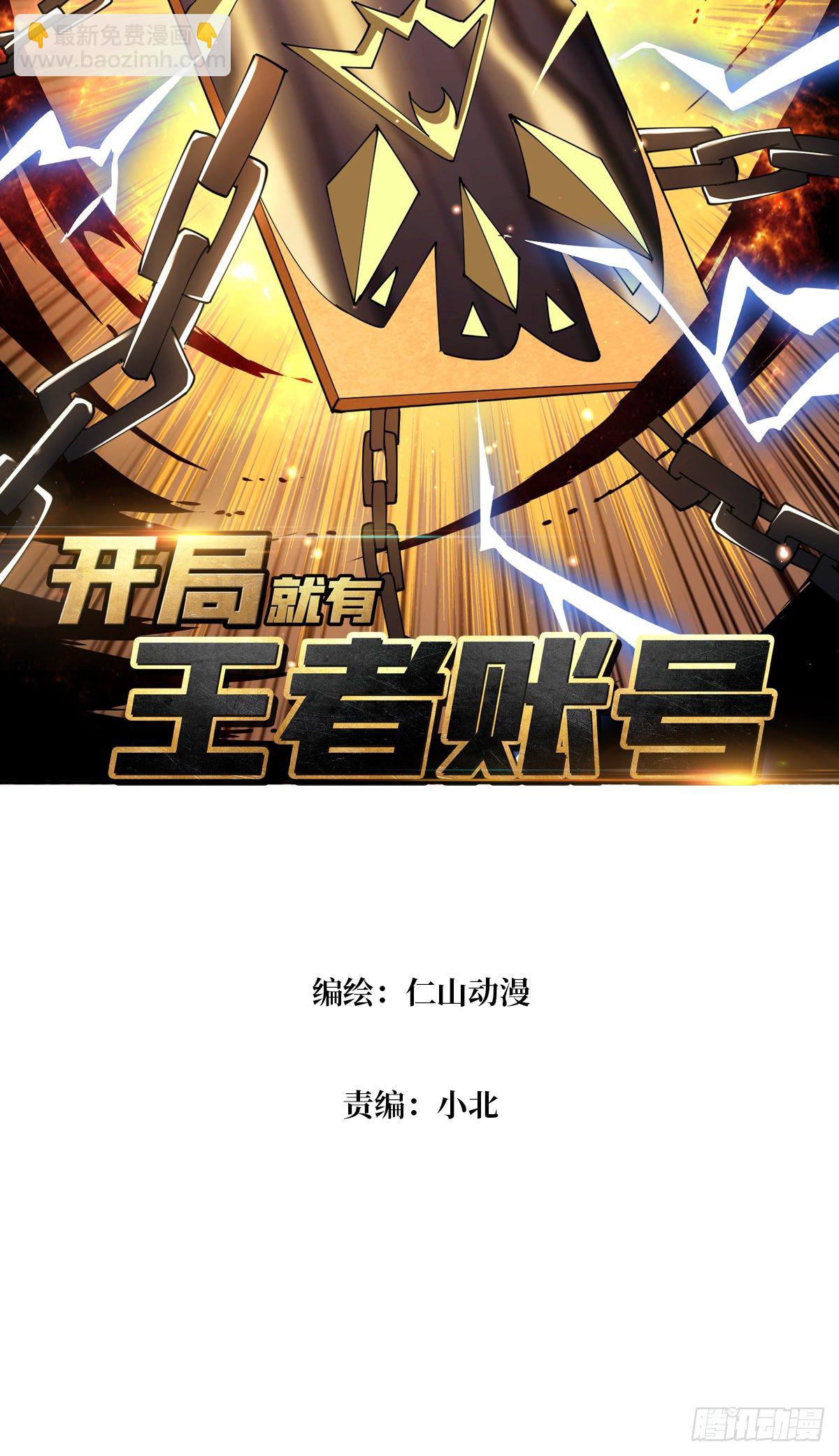 《开局就有王者号》第3个?号 第2页
