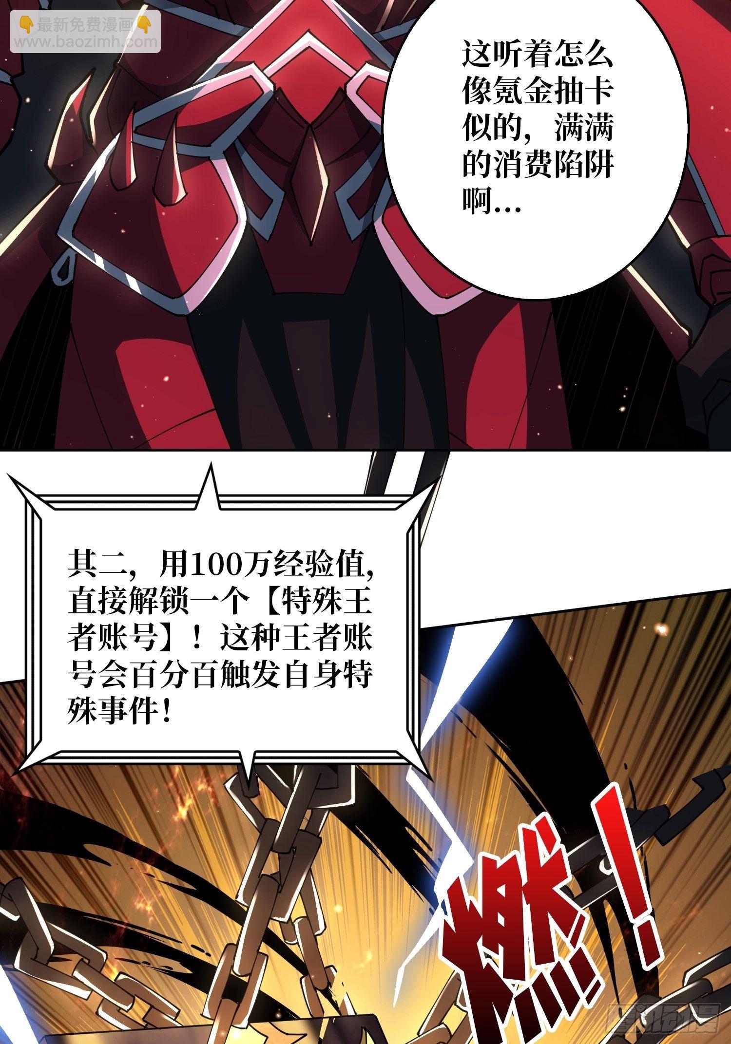 《开局就有王者号》第3个?号 第35页