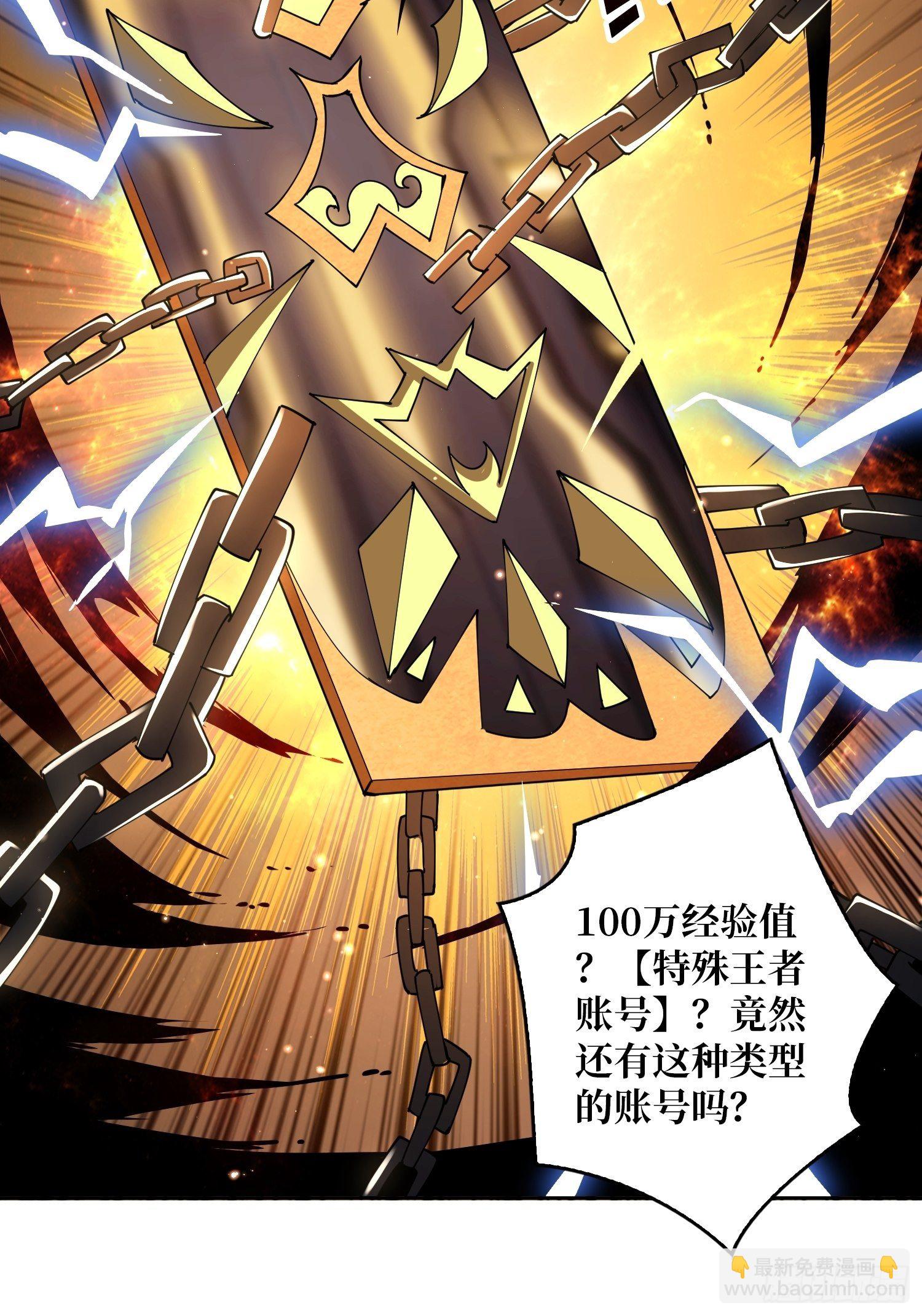 《开局就有王者号》第3个?号 第36页