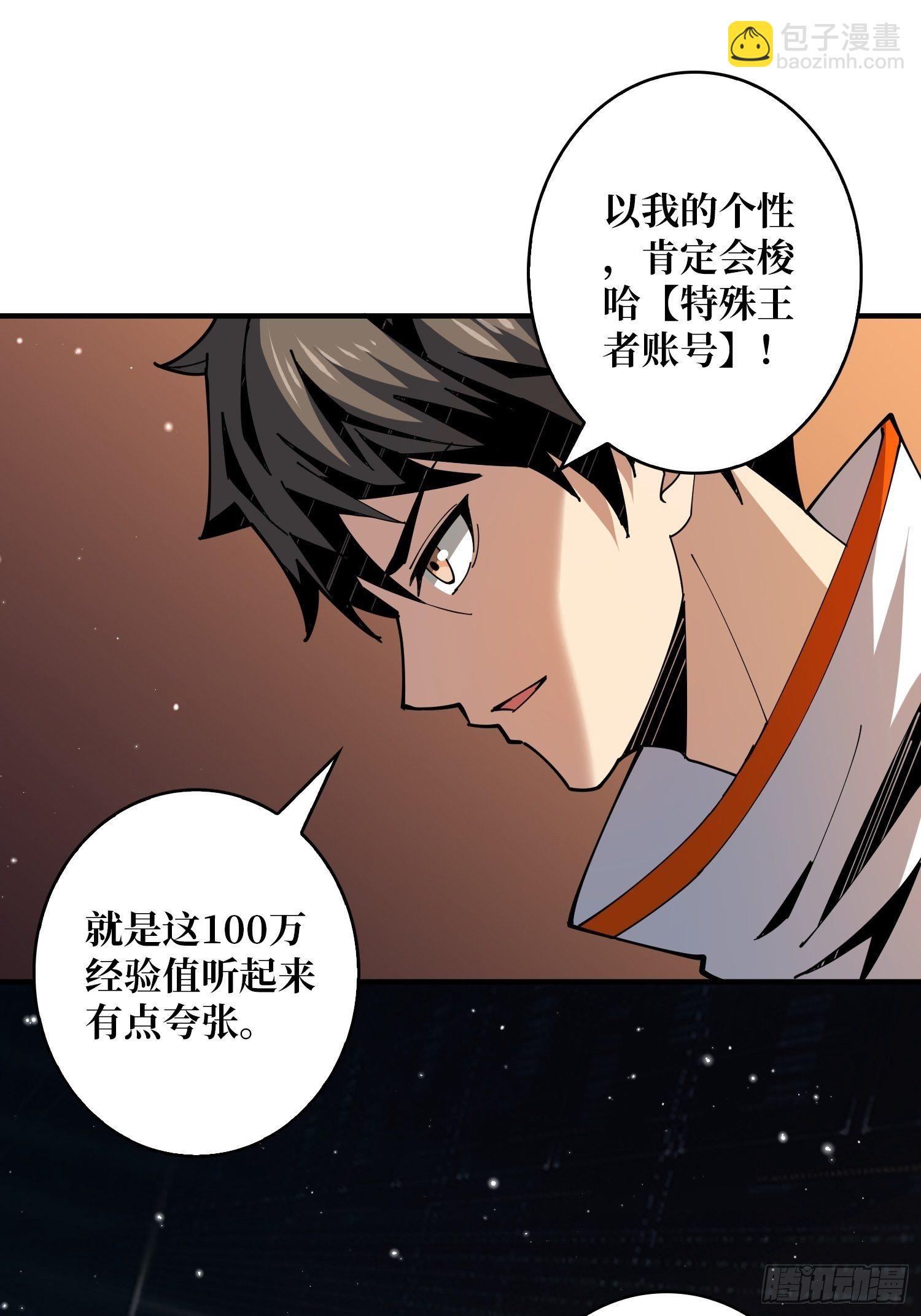 《开局就有王者号》第3个?号 第37页