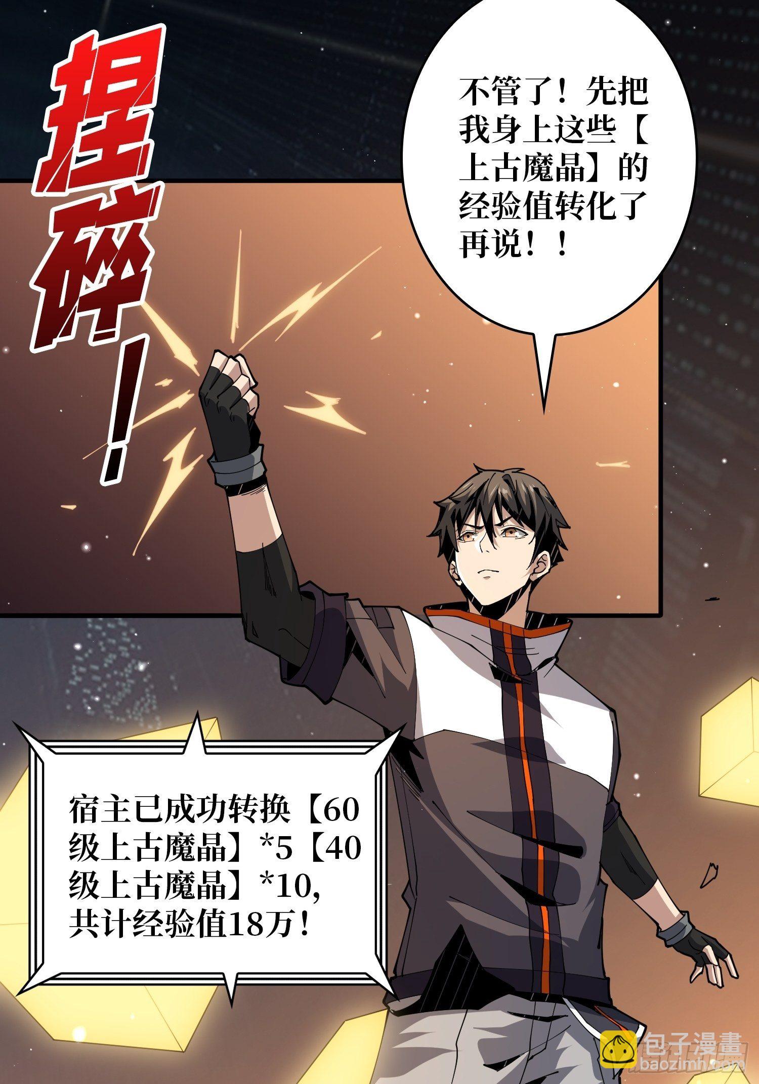 《开局就有王者号》第3个?号 第38页