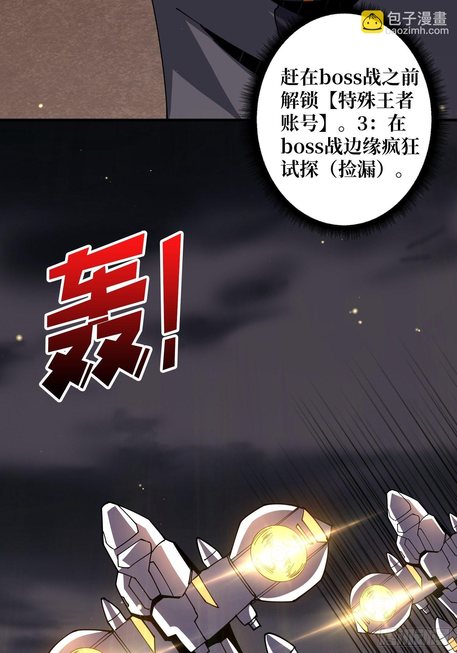 《开局就有王者号》第3个?号 第48页