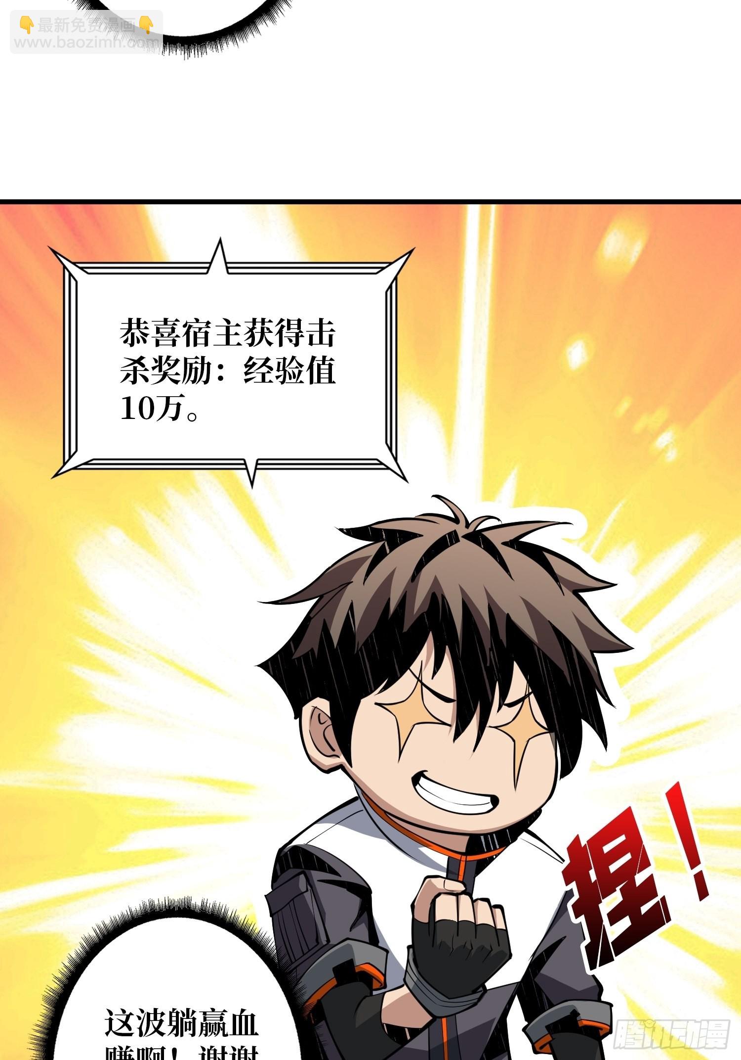 《开局就有王者号》尽职的打工人 第11页