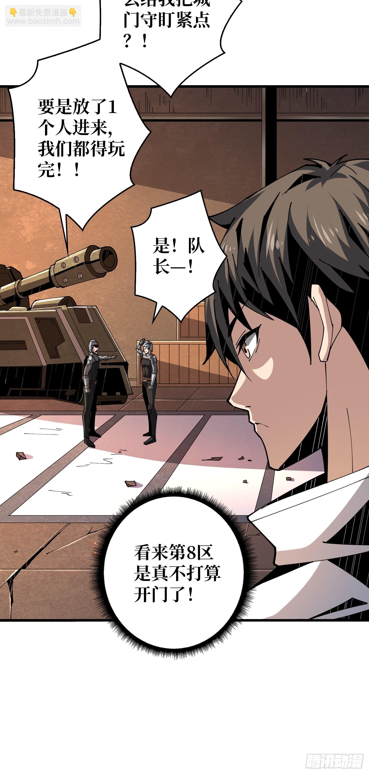 《开局就有王者号》尽职的打工人 第24页