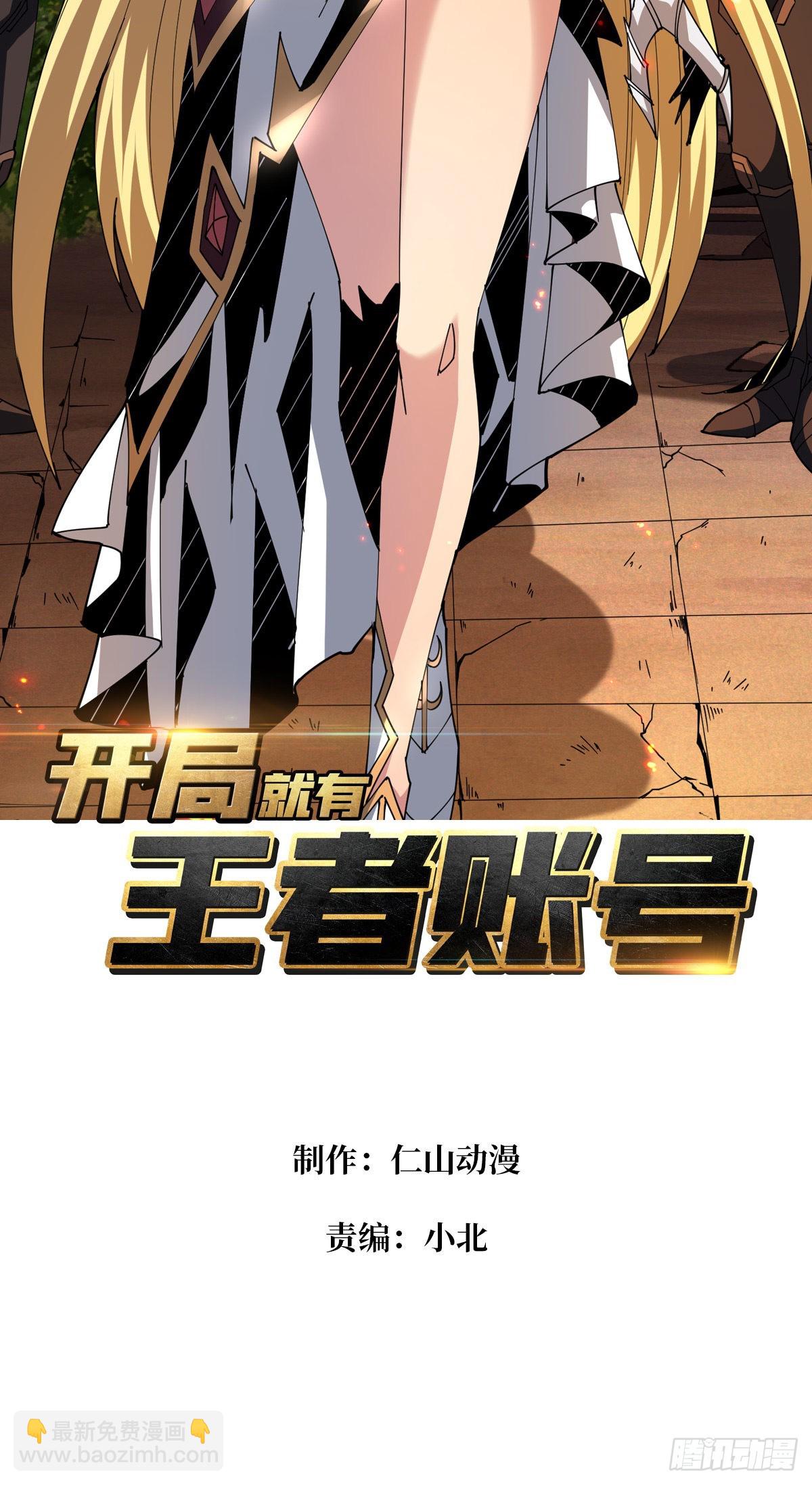 《开局就有王者号》尽职的打工人 第2页
