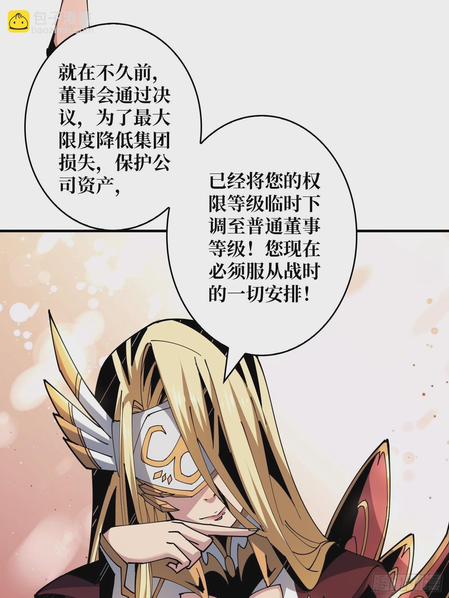 《开局就有王者号》尽职的打工人 第50页