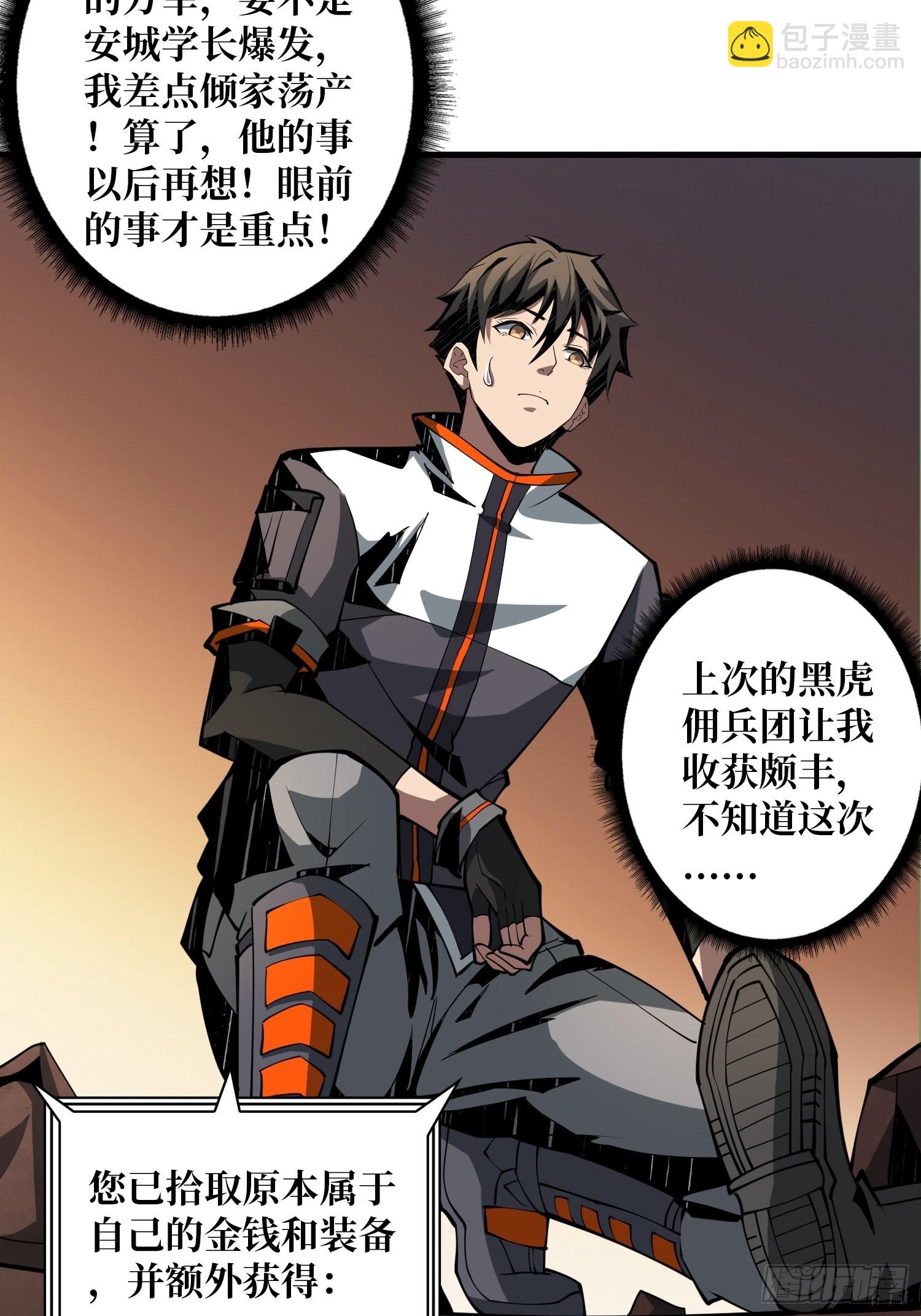 《开局就有王者号》尽职的打工人 第7页