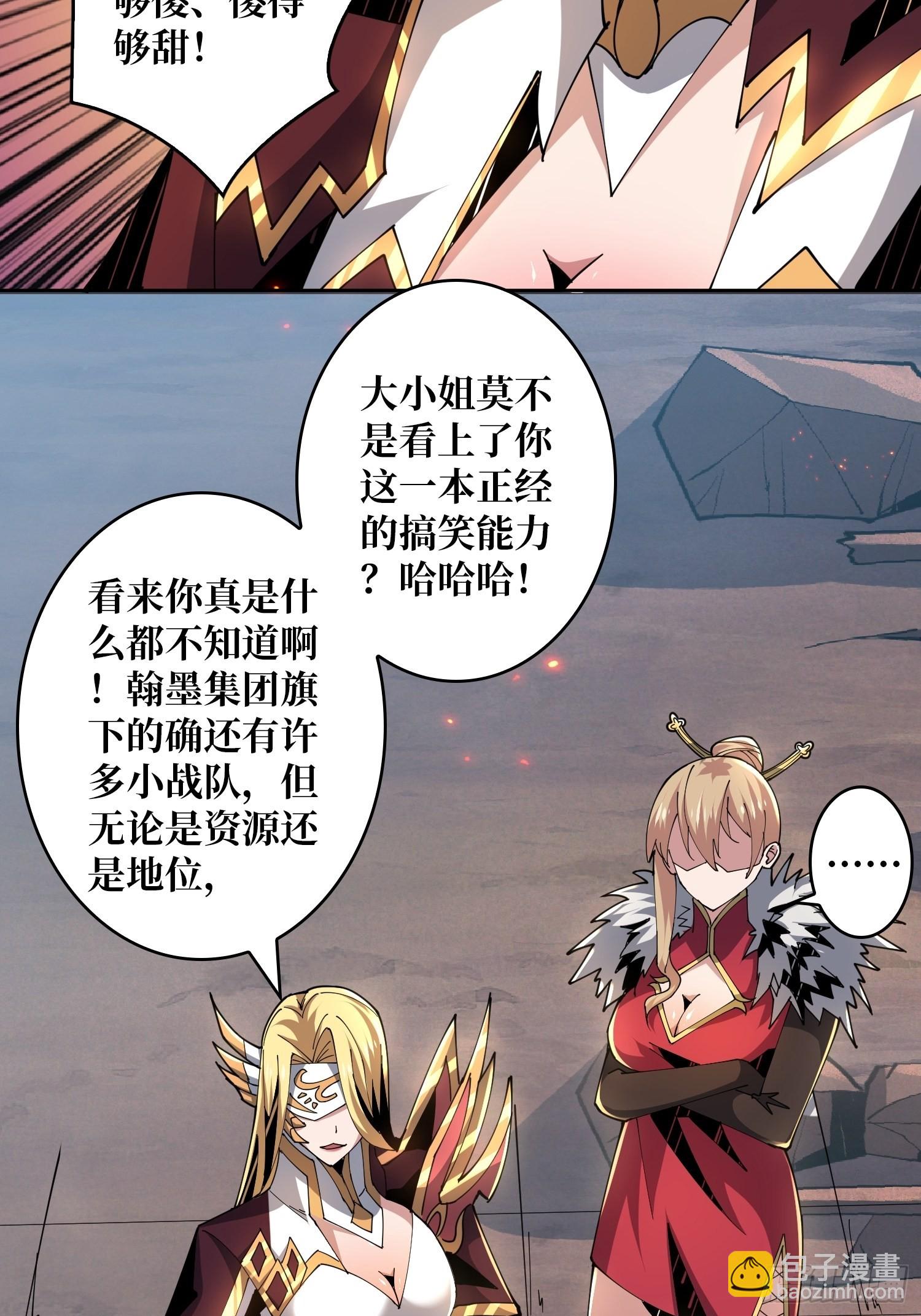 《开局就有王者号》王者战队 第25页
