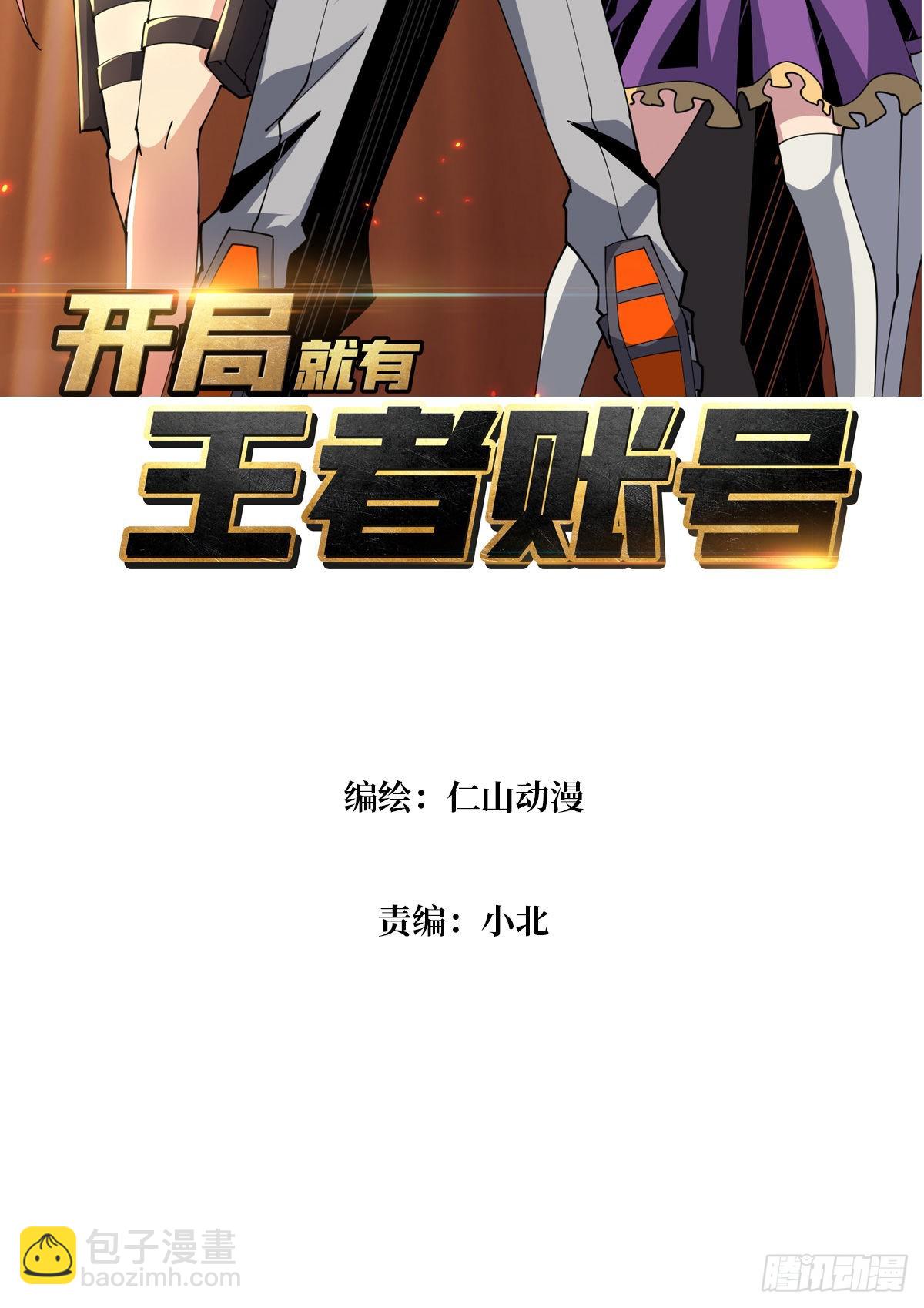 《开局就有王者号》王者战队 第2页