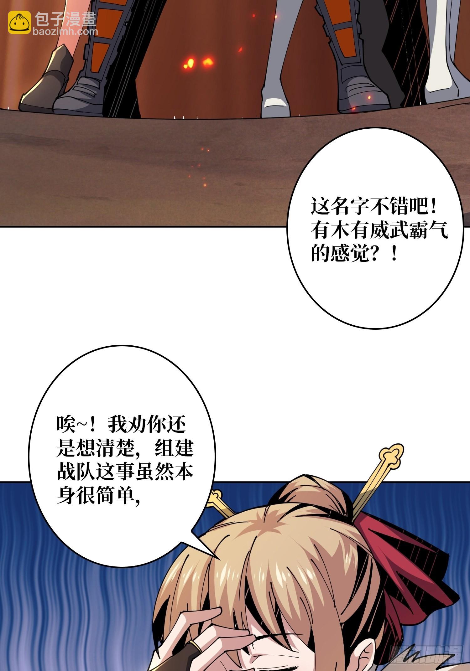 《开局就有王者号》王者战队 第36页