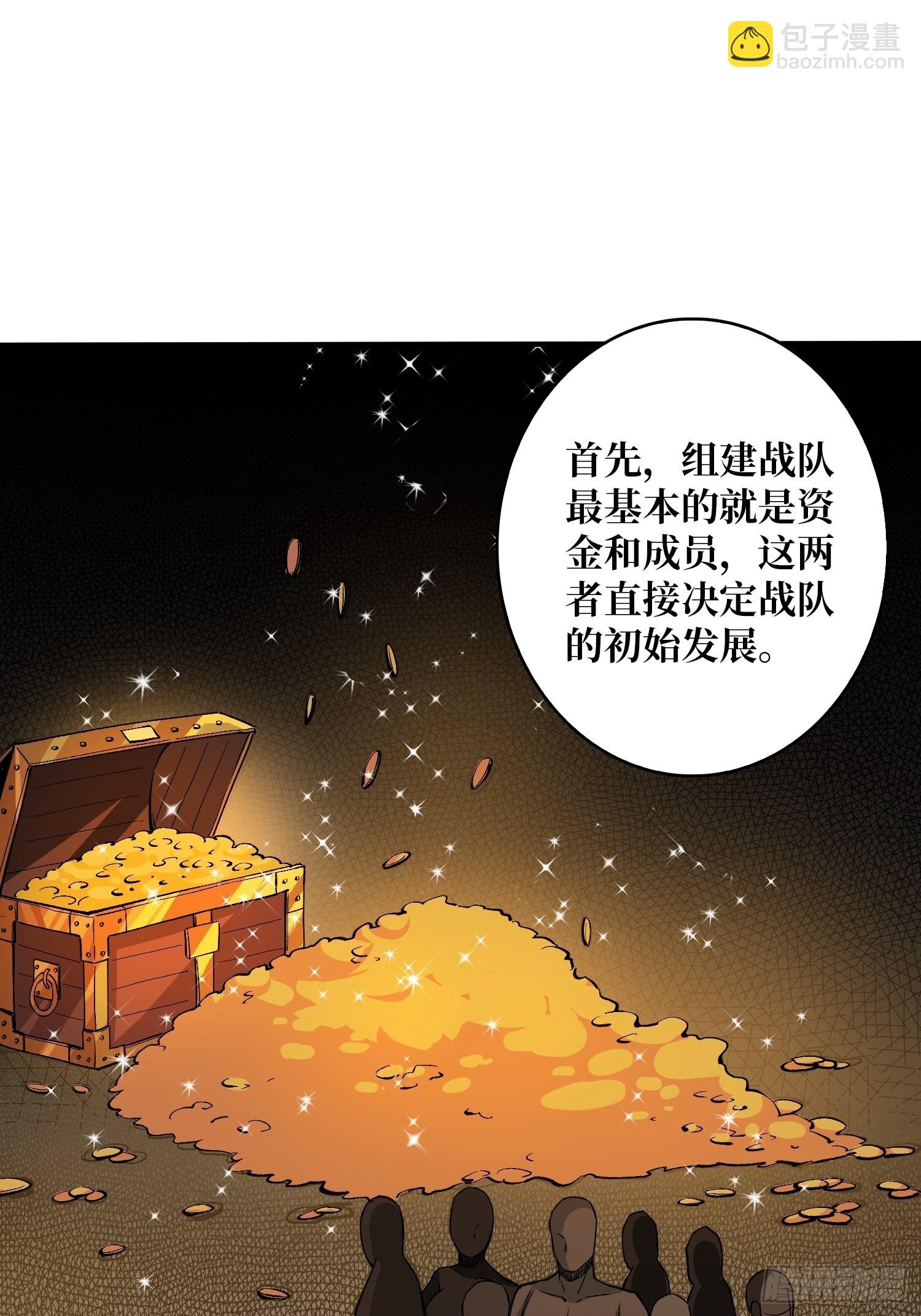 《开局就有王者号》王者战队 第38页