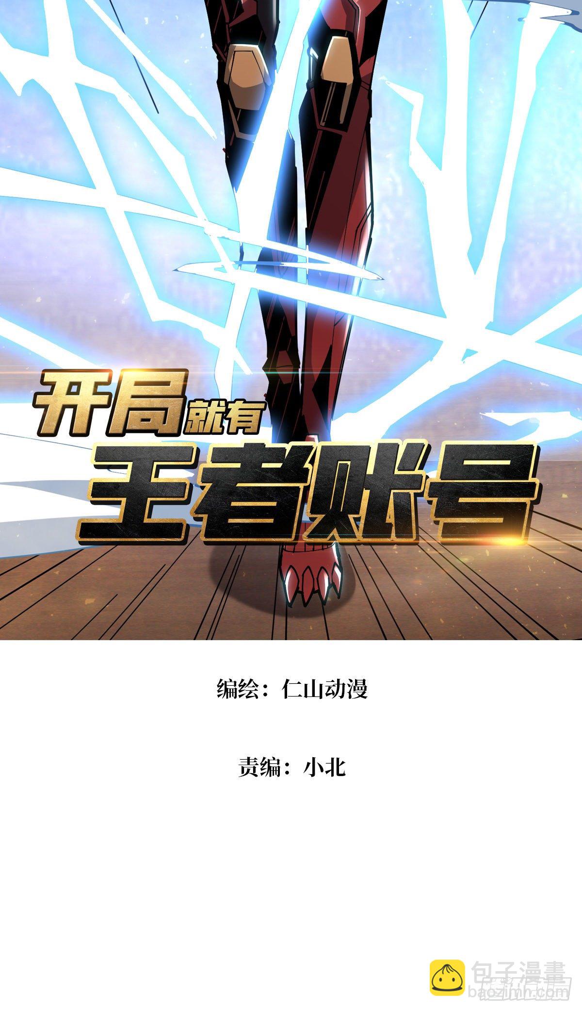 《开局就有王者号》不要逼我当快男 第2页