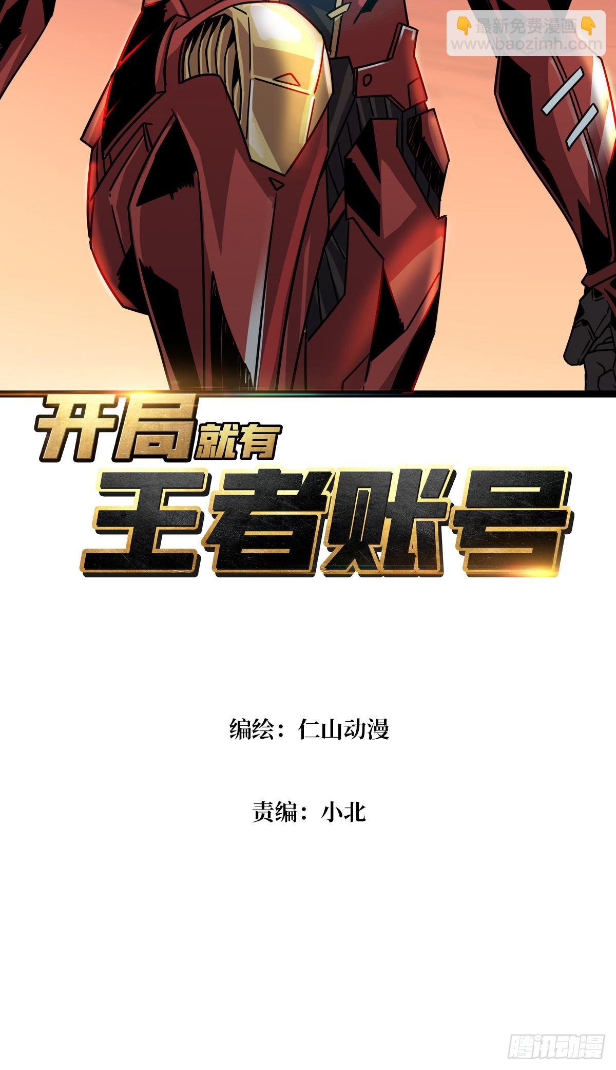 《开局就有王者号》人渣的痴愿 第2页
