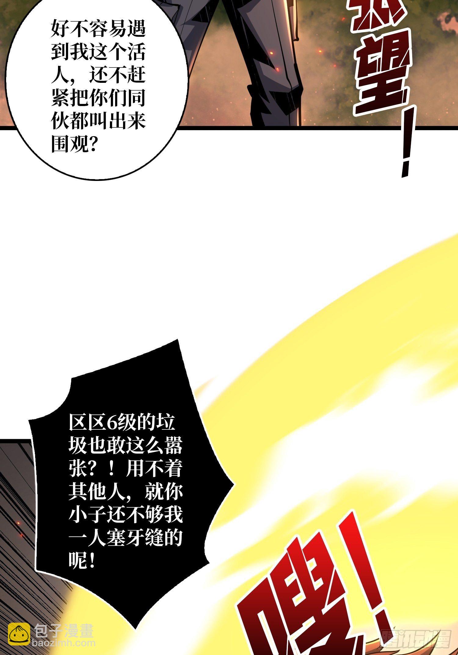 《开局就有王者号》全图拉怪 第18页