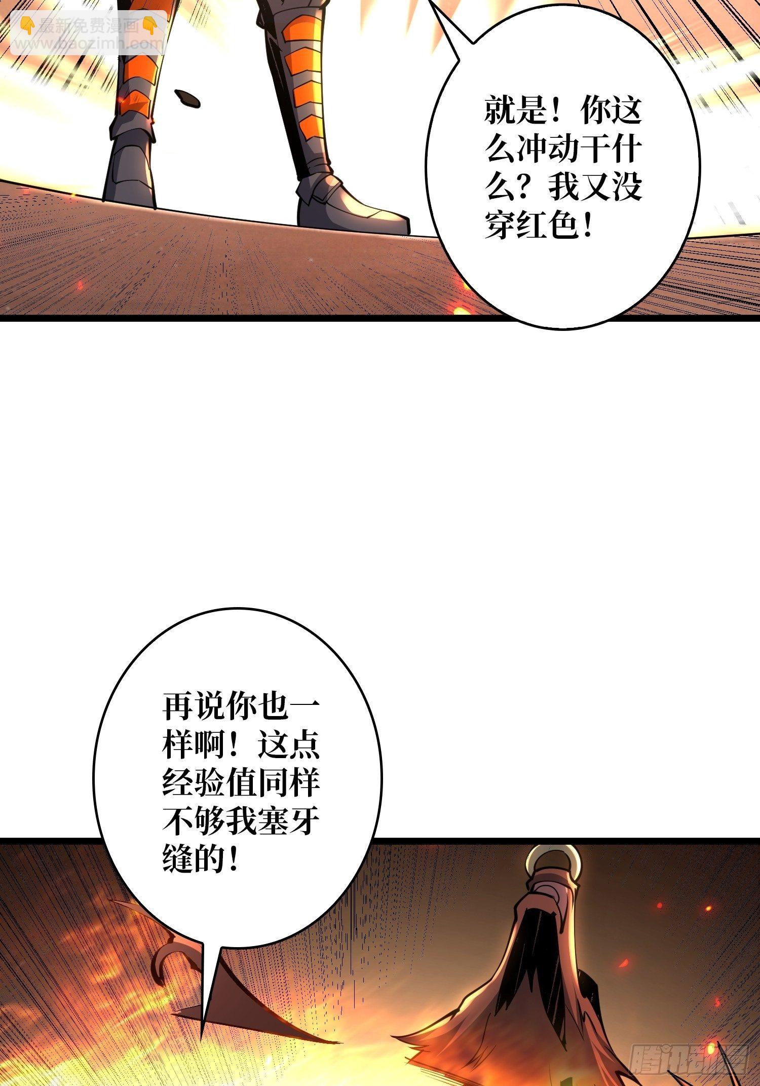 《开局就有王者号》全图拉怪 第21页
