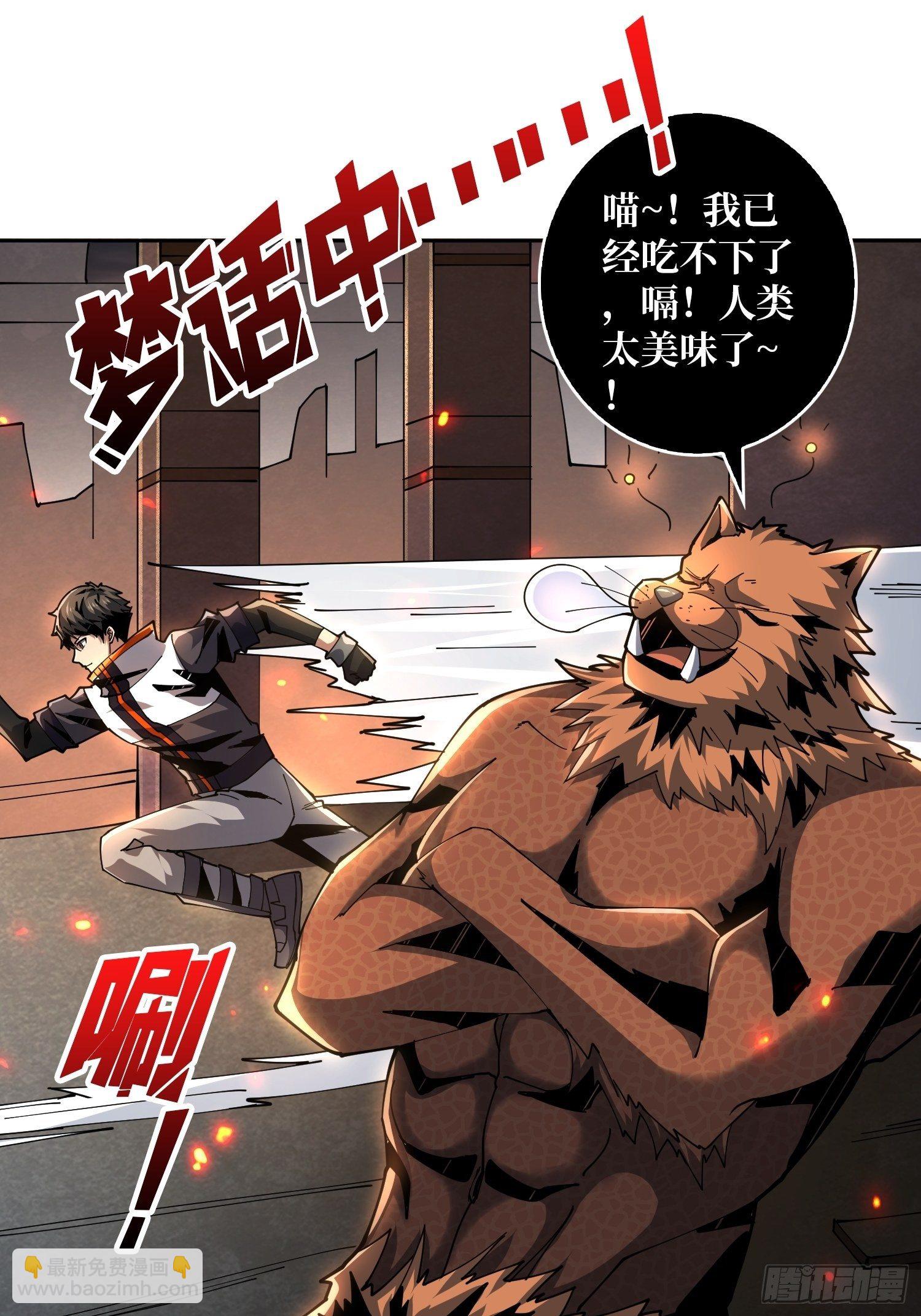《开局就有王者号》全图拉怪 第27页