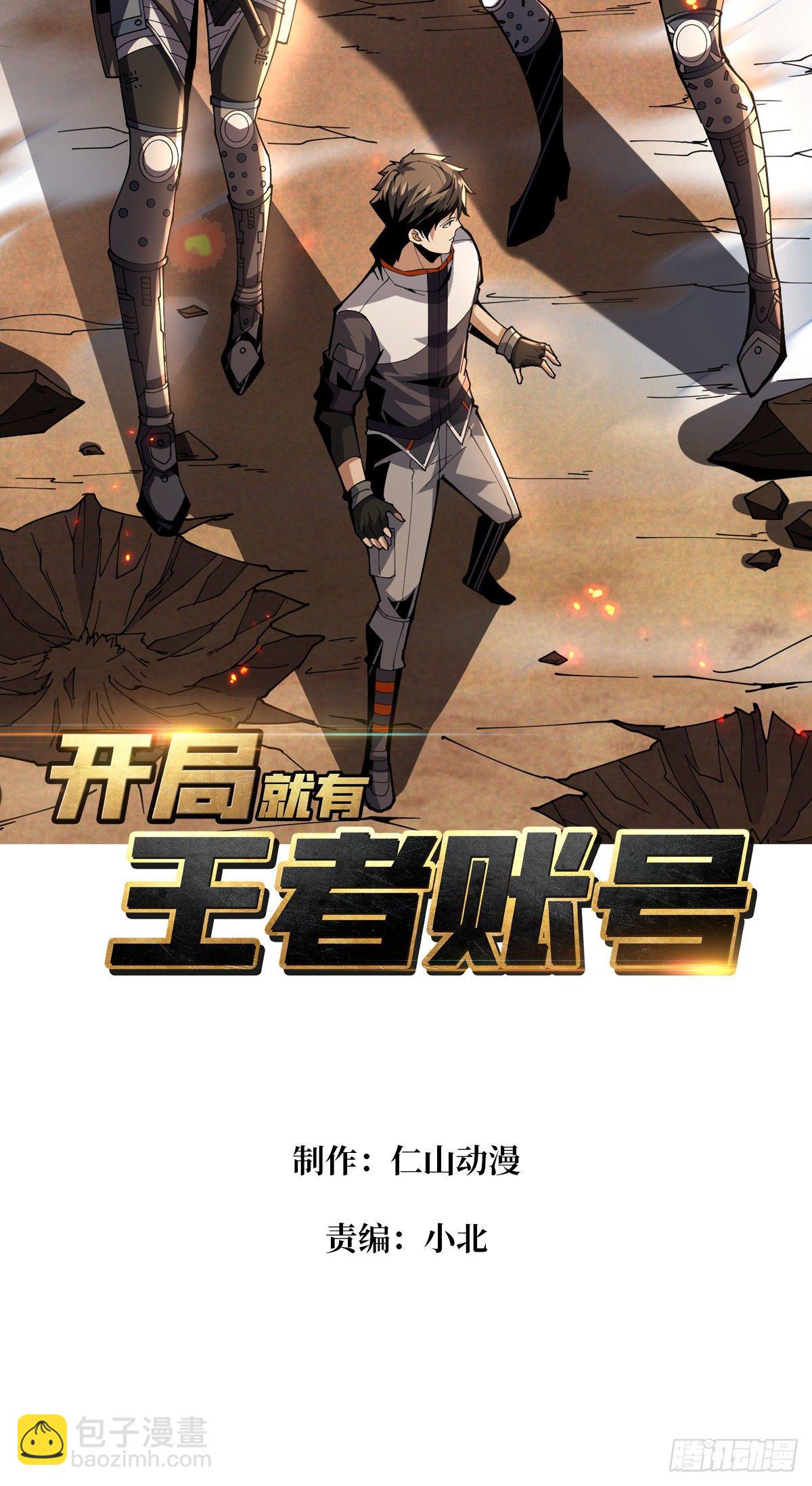 《开局就有王者号》全图拉怪 第2页