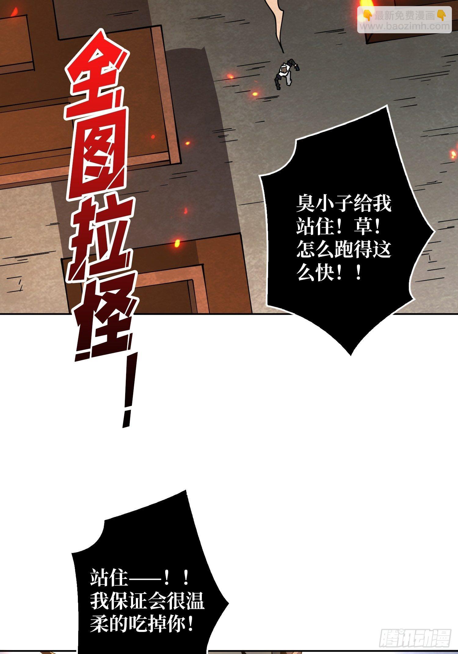 《开局就有王者号》全图拉怪 第32页