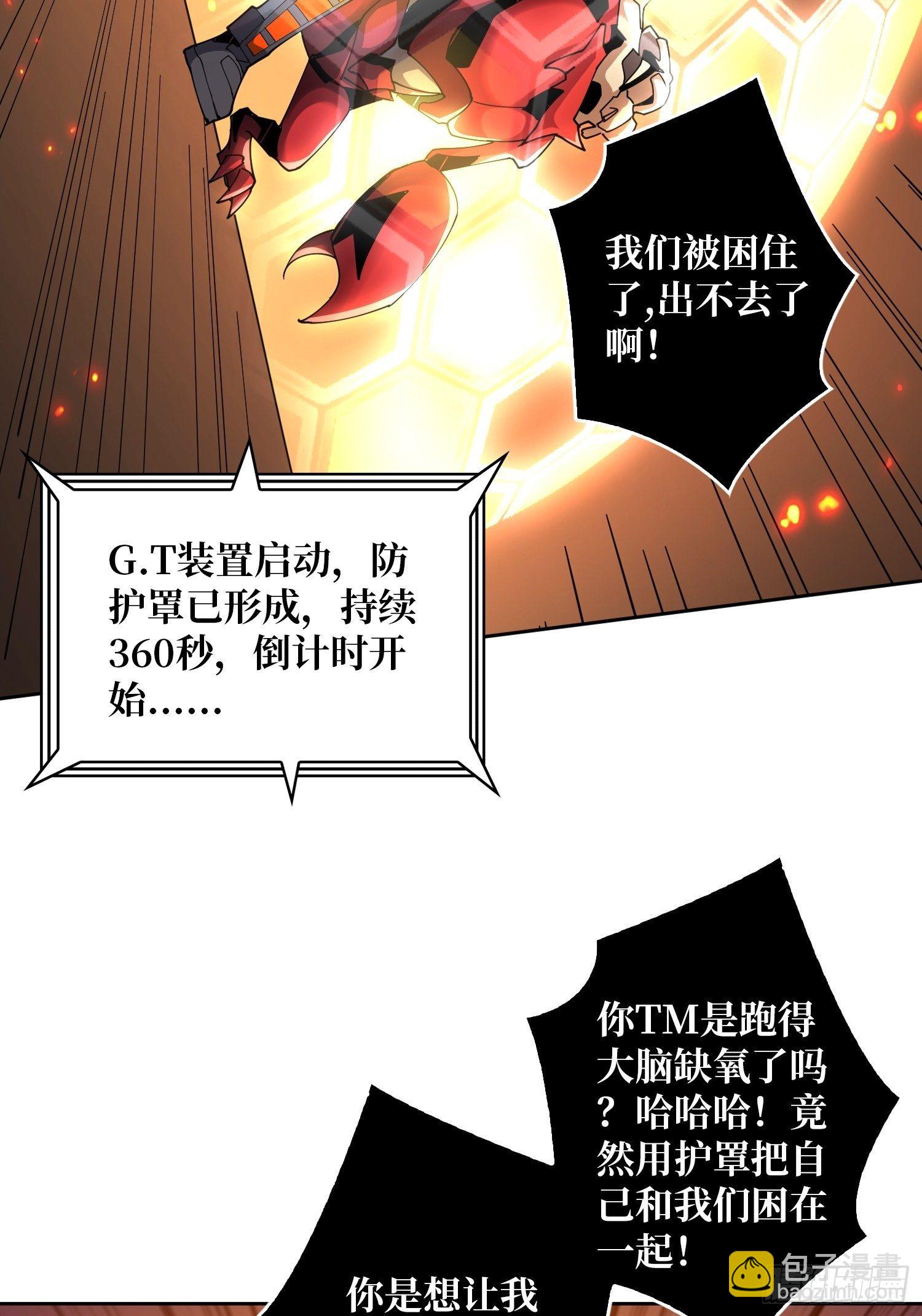 《开局就有王者号》全图拉怪 第38页