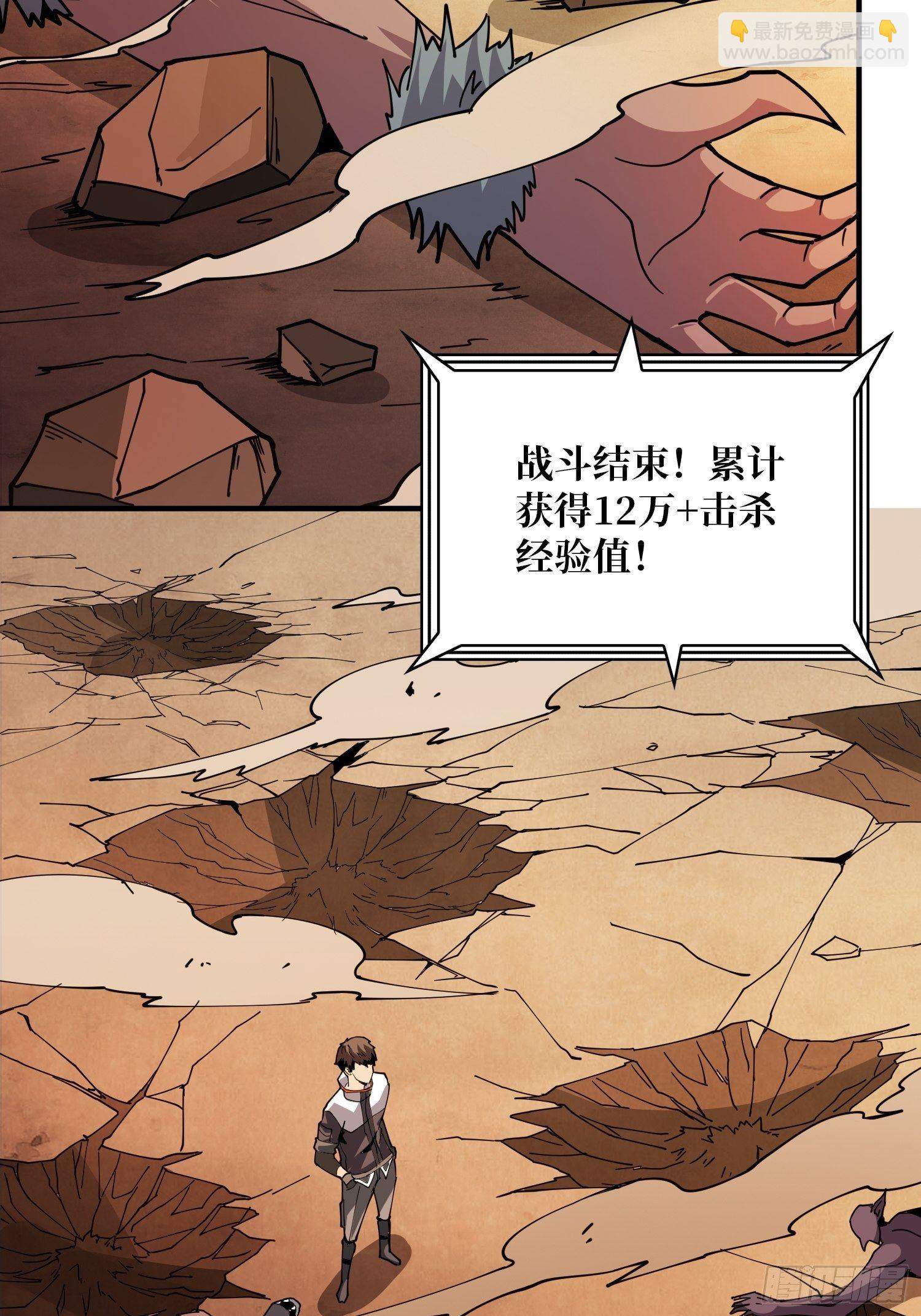 《开局就有王者号》全图拉怪 第50页